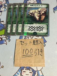 鳴動するギガホーン プロモ ローソン デュエマクラシック 鳴動するギガ