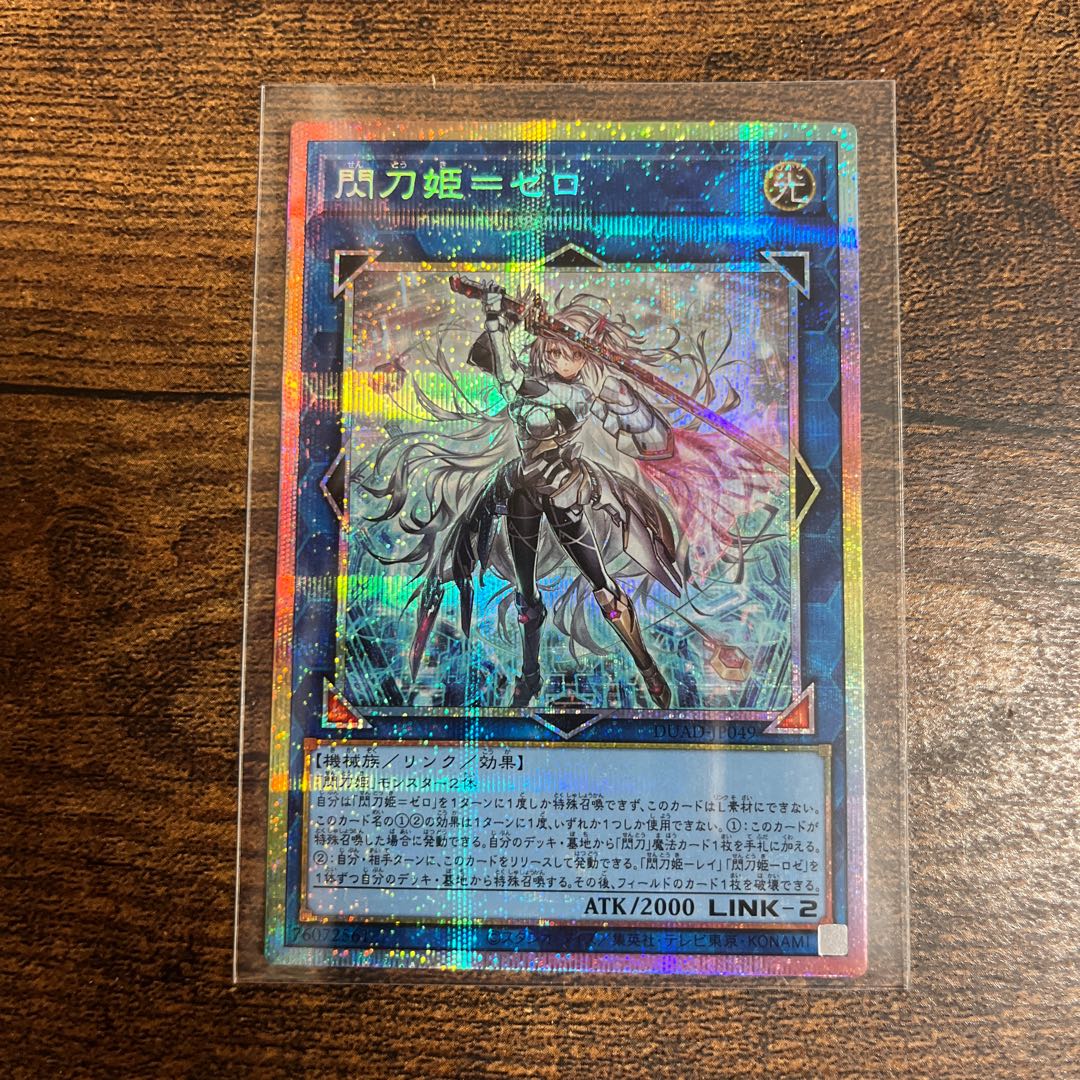 遊戯王 アジア版 閃刀姫＝ゼロ プ リズマティックシークレットレア
