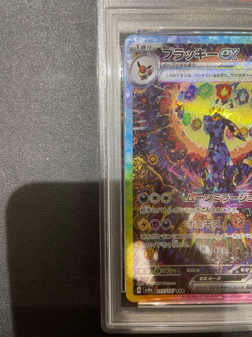 ②ポケモンカードブラッキーex sar PSA10 217/187
