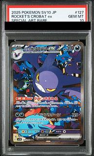 PSA10】ロケット団のクロバットex SAR 127/098 1枚の通販 土日祝休