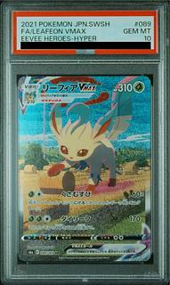 PSA10鑑定品 ポケモンカードゲーム リーフィアV SR SA PSA10