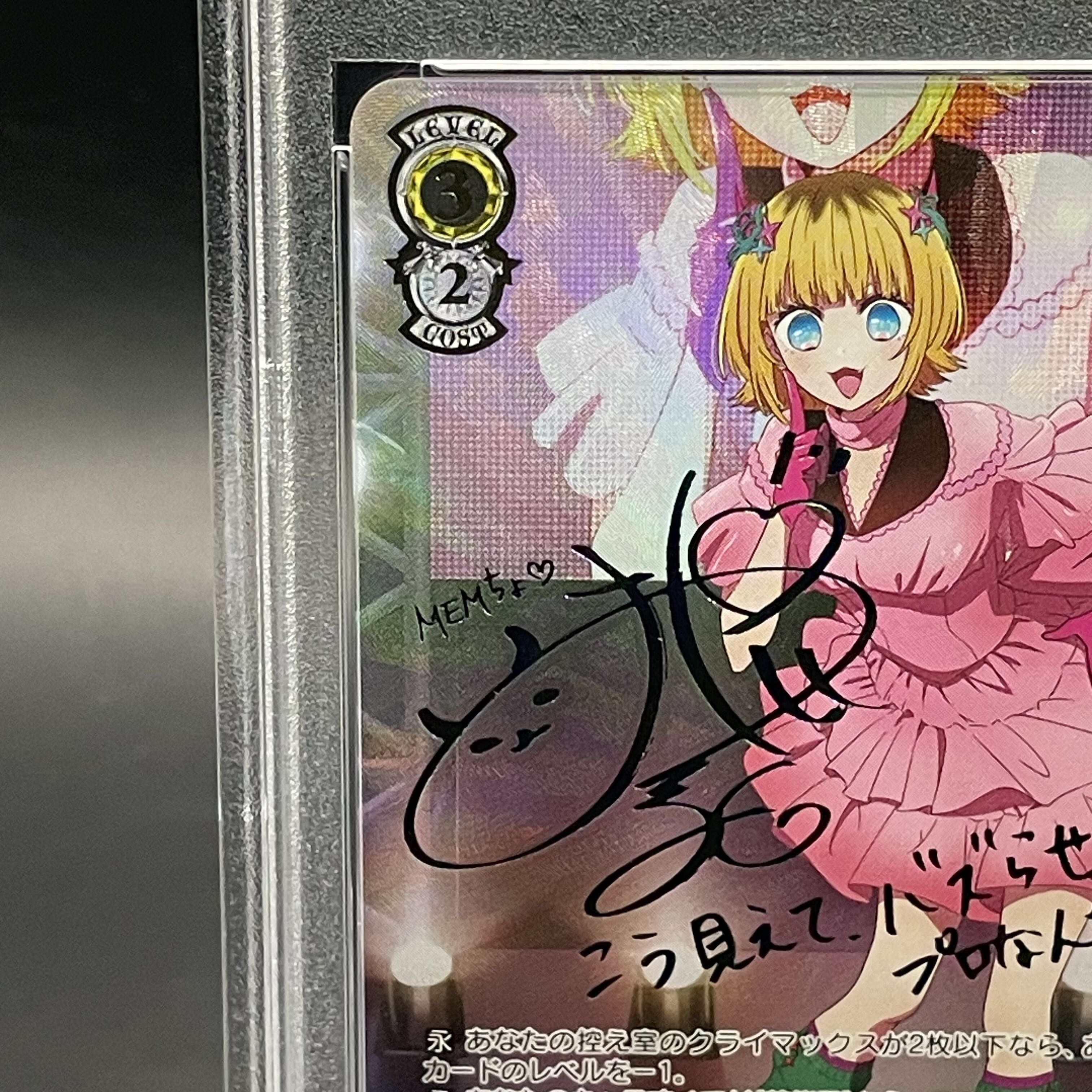 推しの子ヴァイスシュヴァルツMEMちょサインSSP