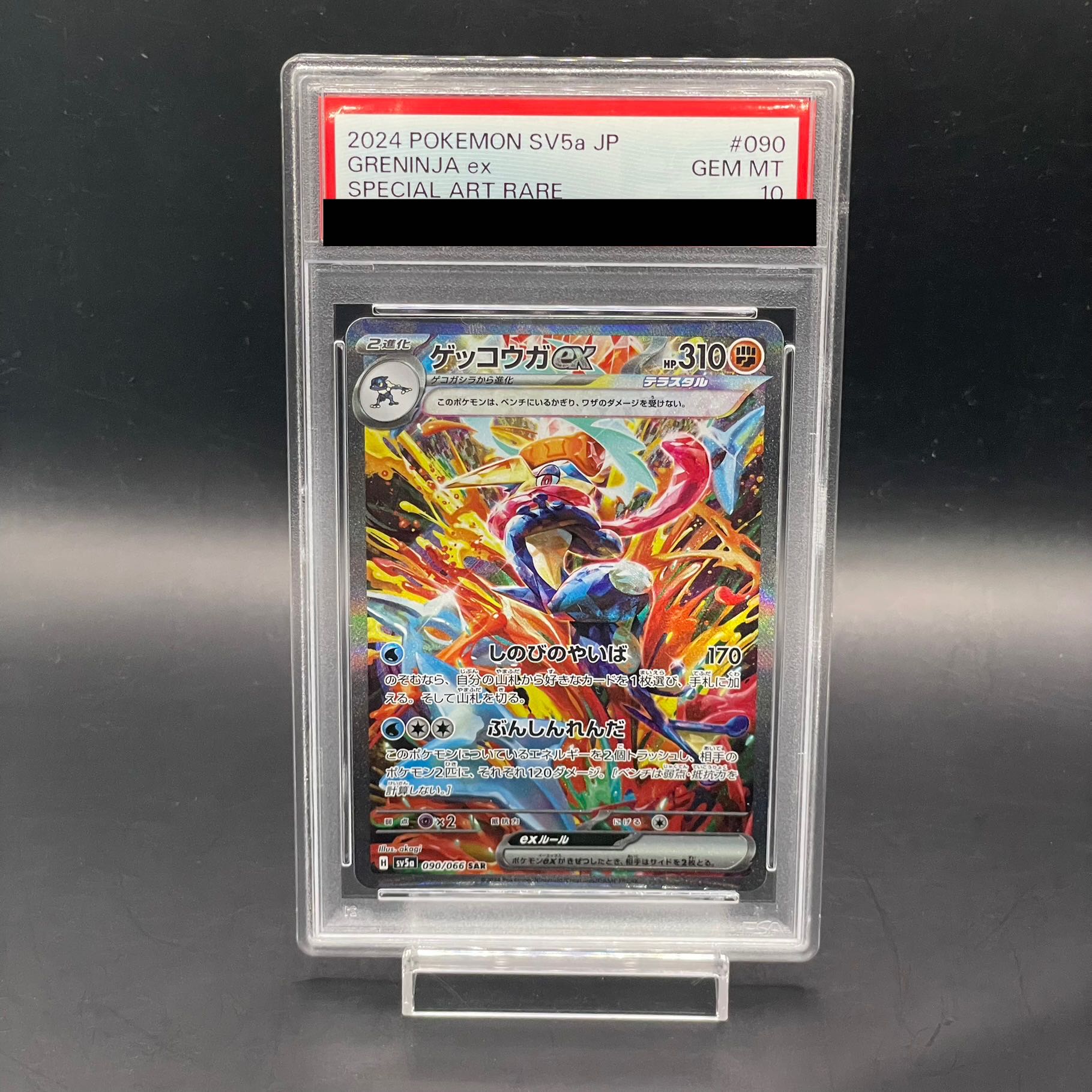 ゲッコウガ ex sar 注文 PSA10 ポケモンカード PSA 10 ゲッコウガ sar