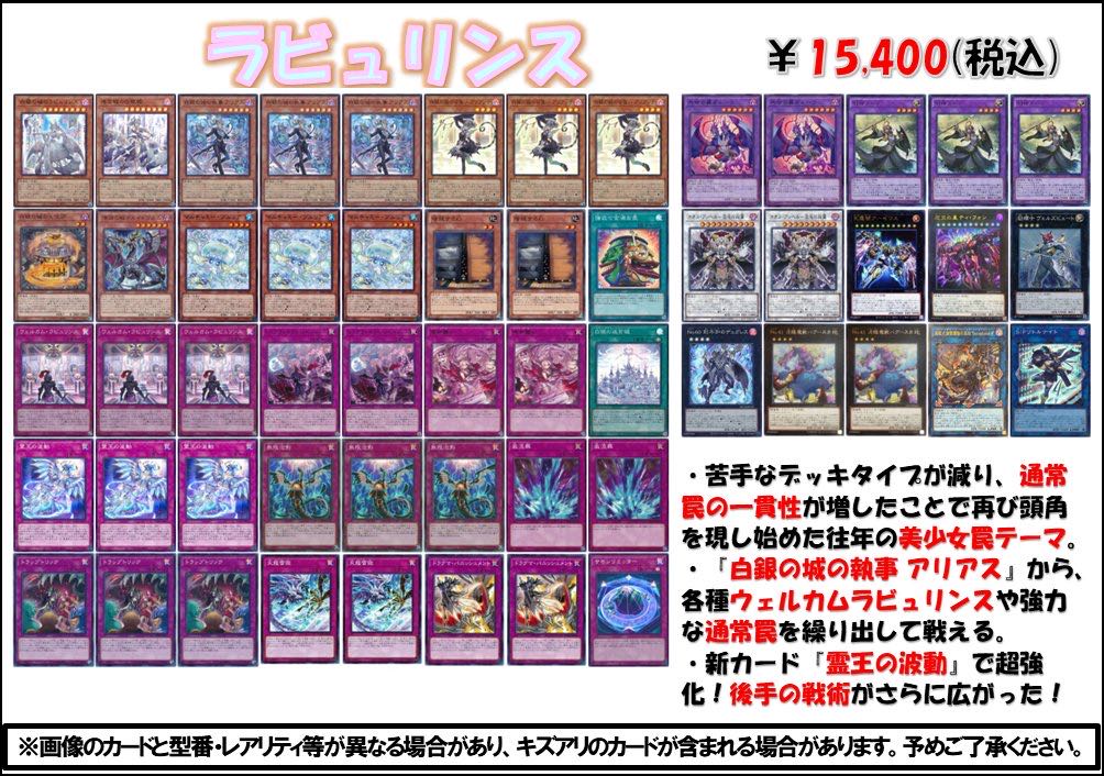 遊戯王 ラビュリンス デッキパーツ 遊戯王 ラビュリンス デッキパーツ