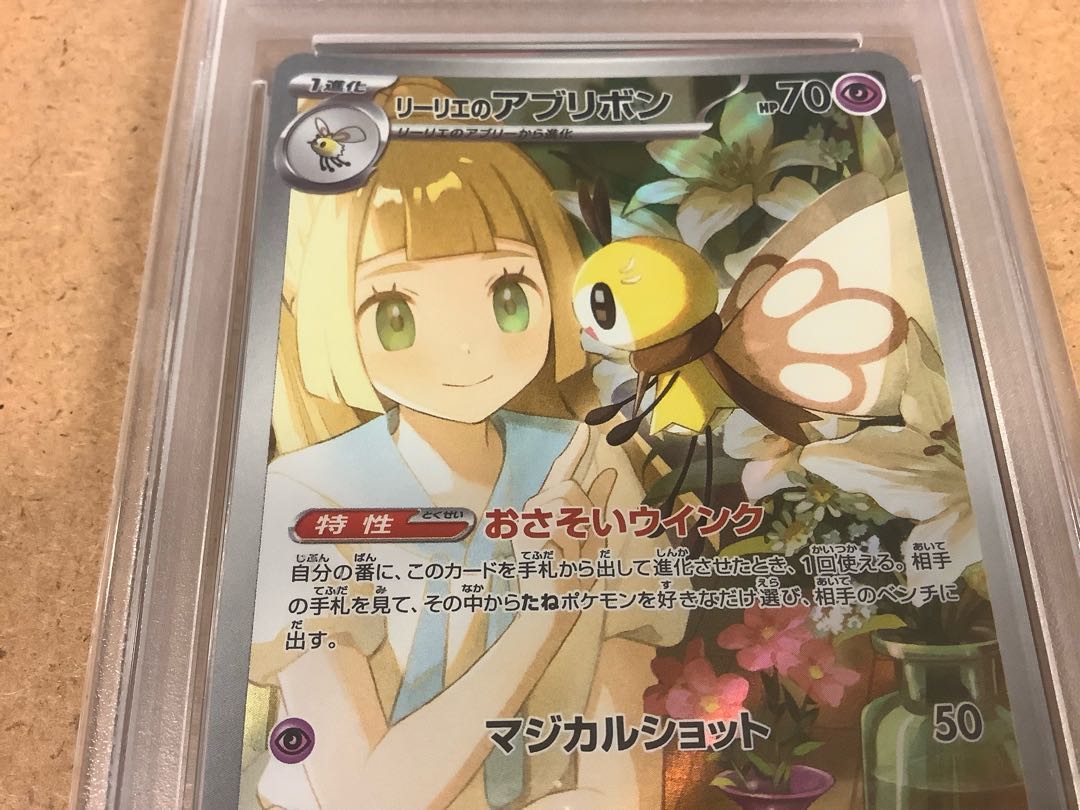 ブラッキーV SR リーリエのアブリボン 2枚セット鑑定状況···PSA10
