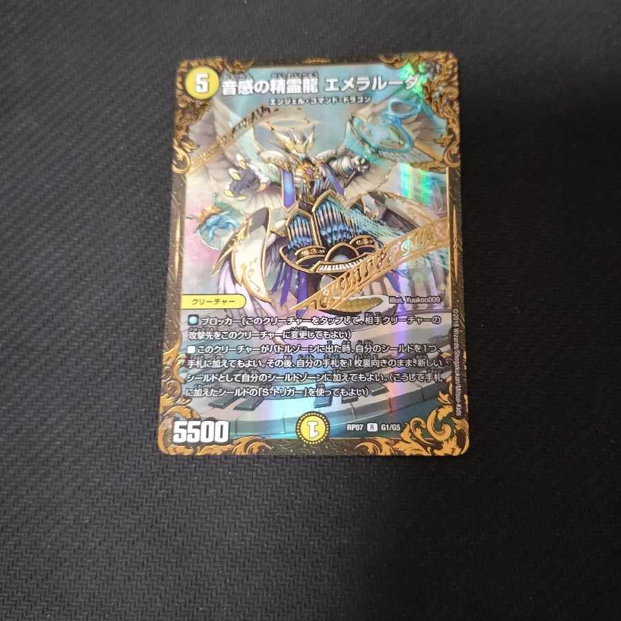 音感の精霊龍エメラルーダ プロモ 3枚 音感の精霊龍エメラルーダ プロモ3枚