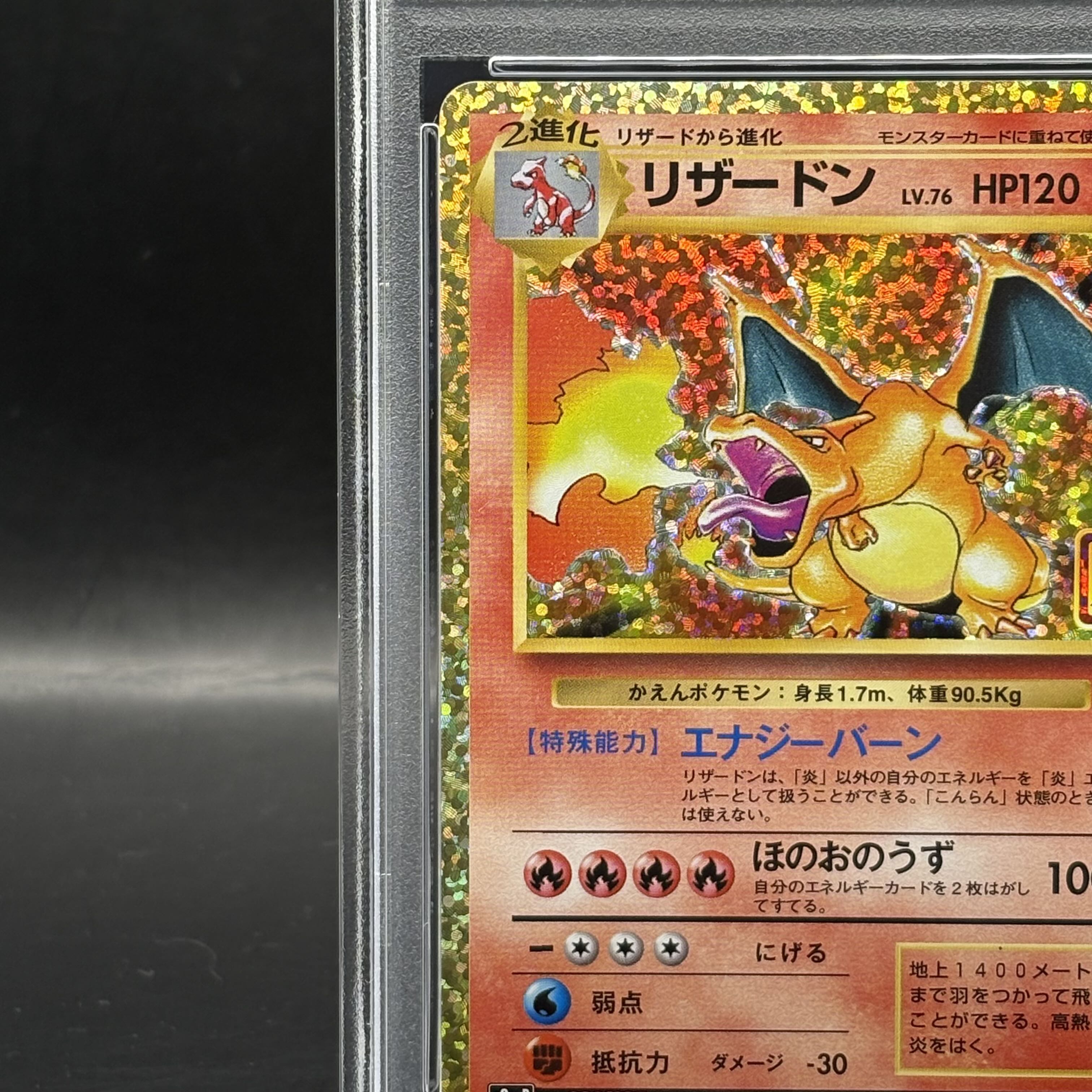リザードン 25th PSA10 即日発送⭐️ 即日発送 】リザードン25th PSA10