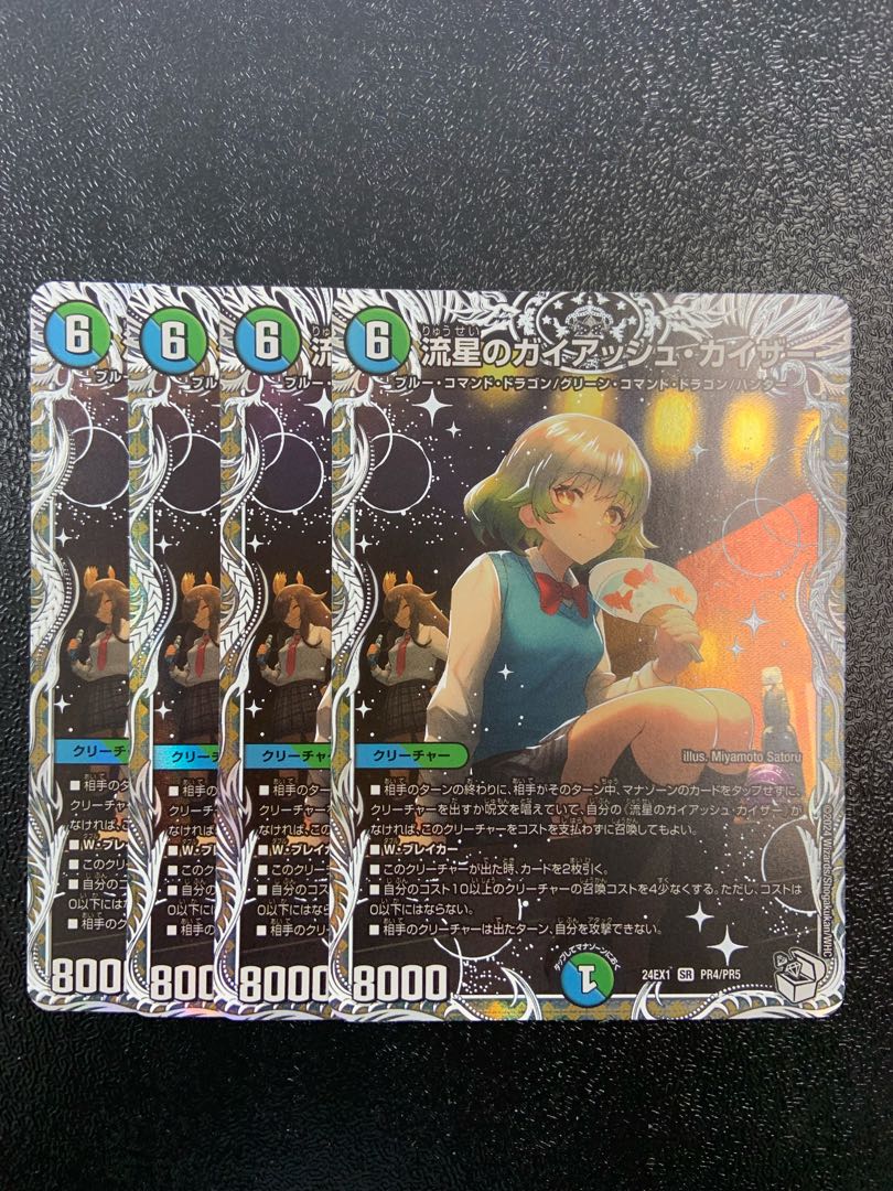 流星のガイアッシュカイザー キャラプレミアムトレジャー 4枚セット