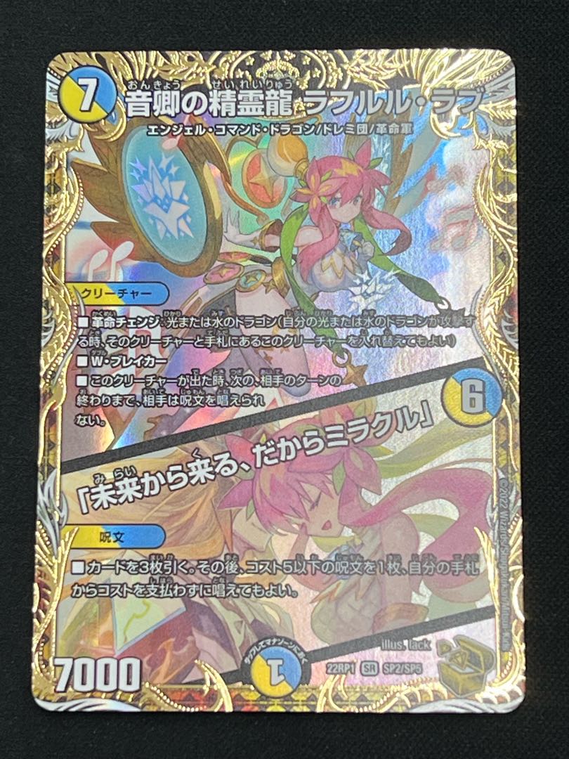 キズアリ 音卿の精霊龍 ラフルル・ラブ｜「未来から来る、だから