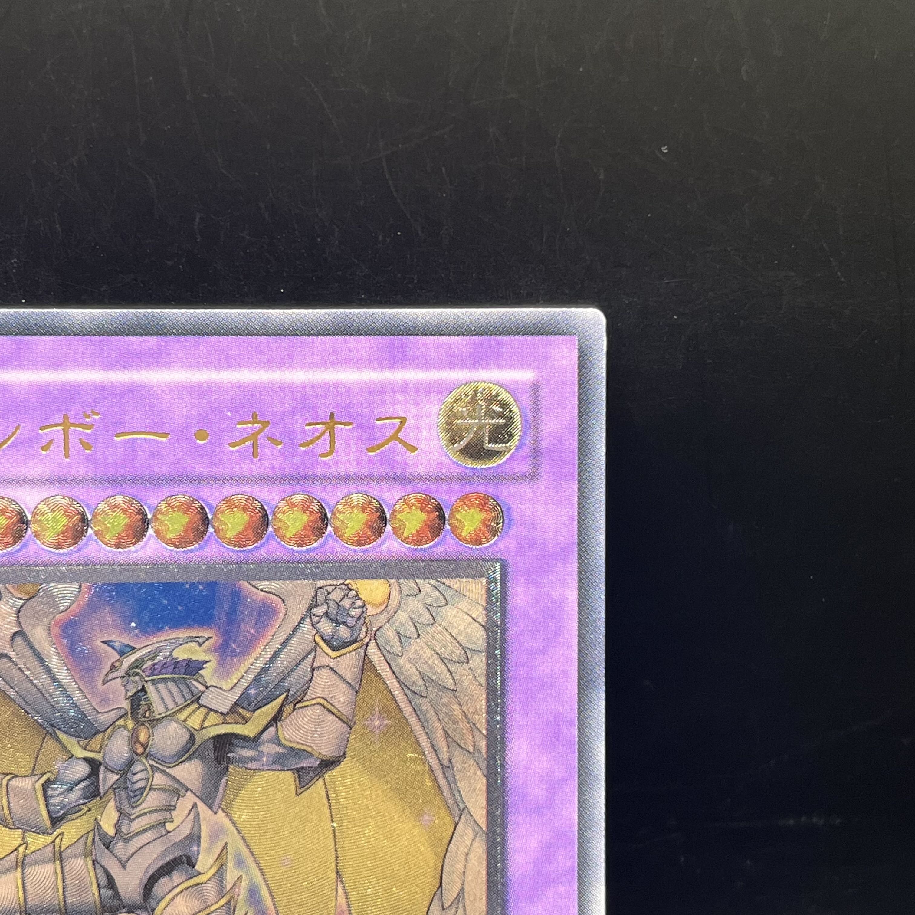 遊戯王 レインボー・ネオス トレカ アルティメットレア レリーフ 希少