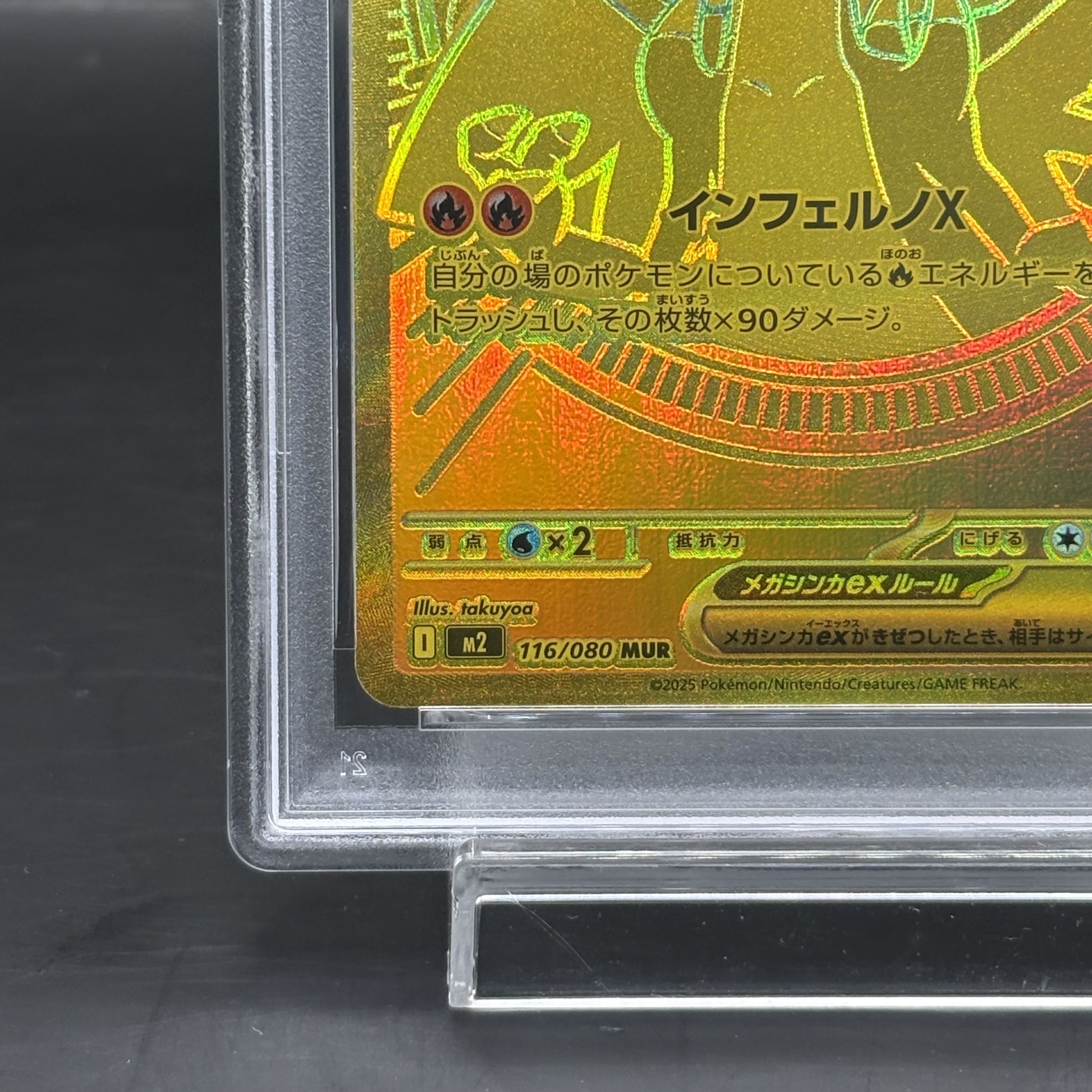 メガリザードンxex sar PSA9 PSA10】メガリザードンXex SAR [M2 110