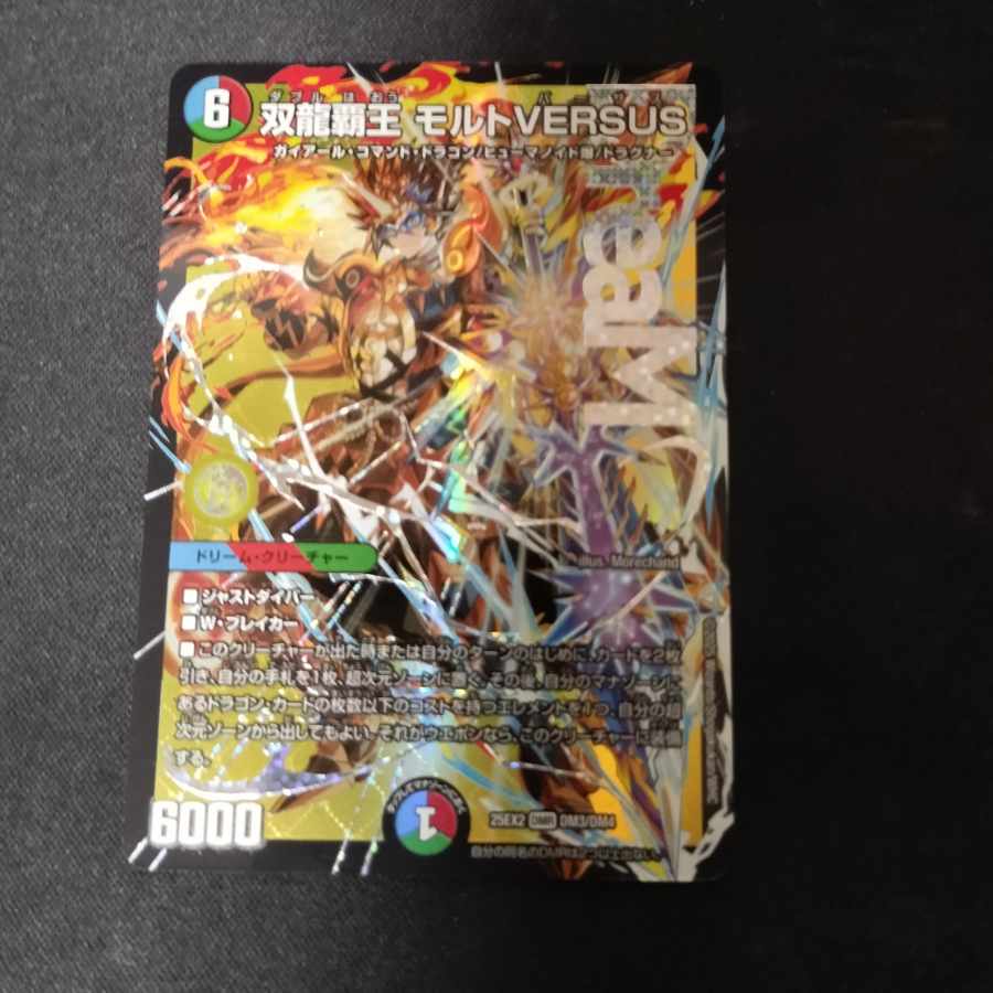 双龍覇王モルトversus4枚セット 双龍覇王モルトVERSUS シク