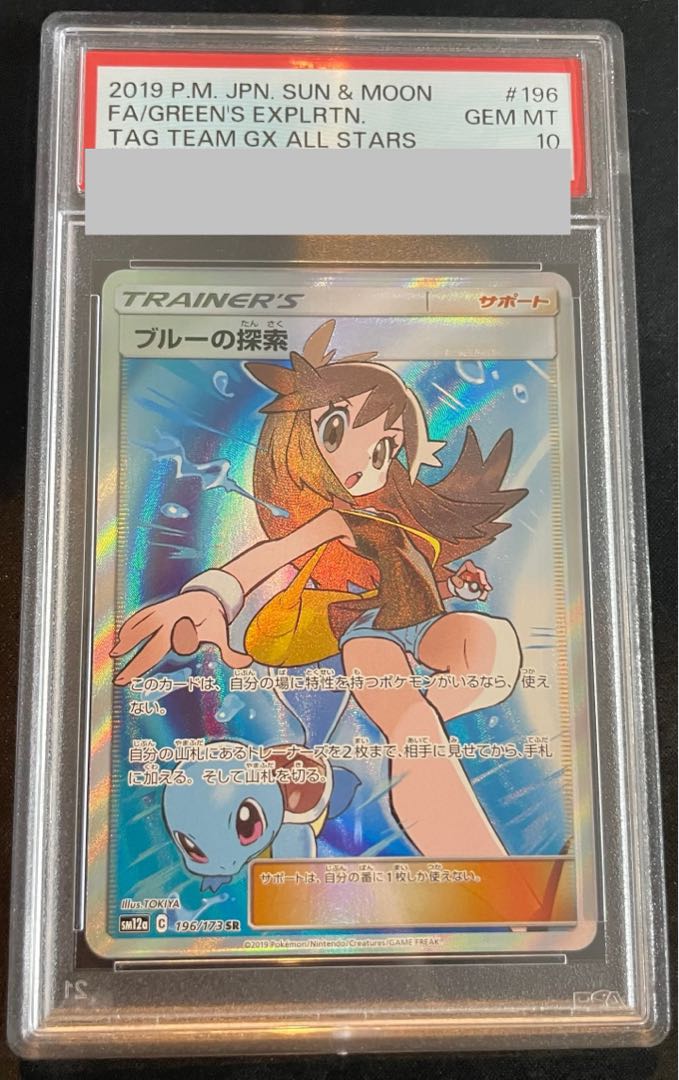 ポケモンカード PSA10 ブルーの探索 SR SM12a 196/173 PSA10】ブルーの