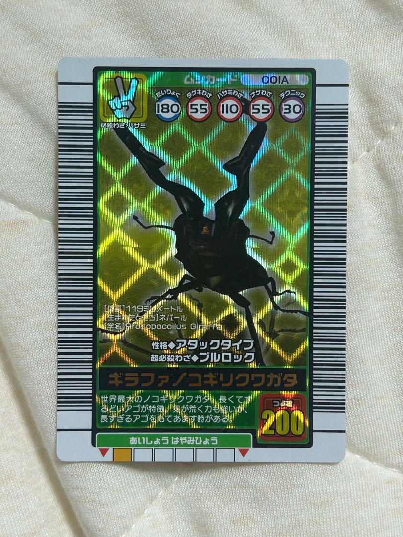 ムシキング 2003 春 ギラファノコギリクワガタ 十字キラ 2025年最新