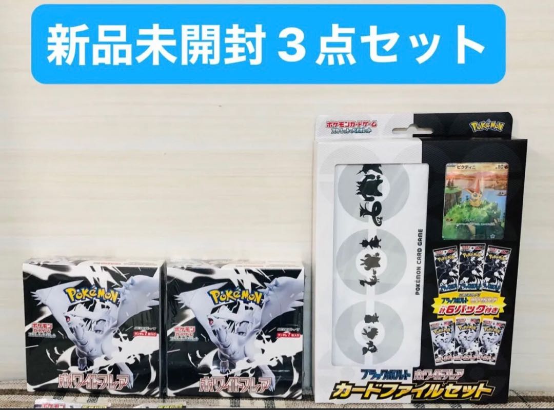 ポケモンカードゲーム ホワイトフレア 拡張パックデラックスBOX