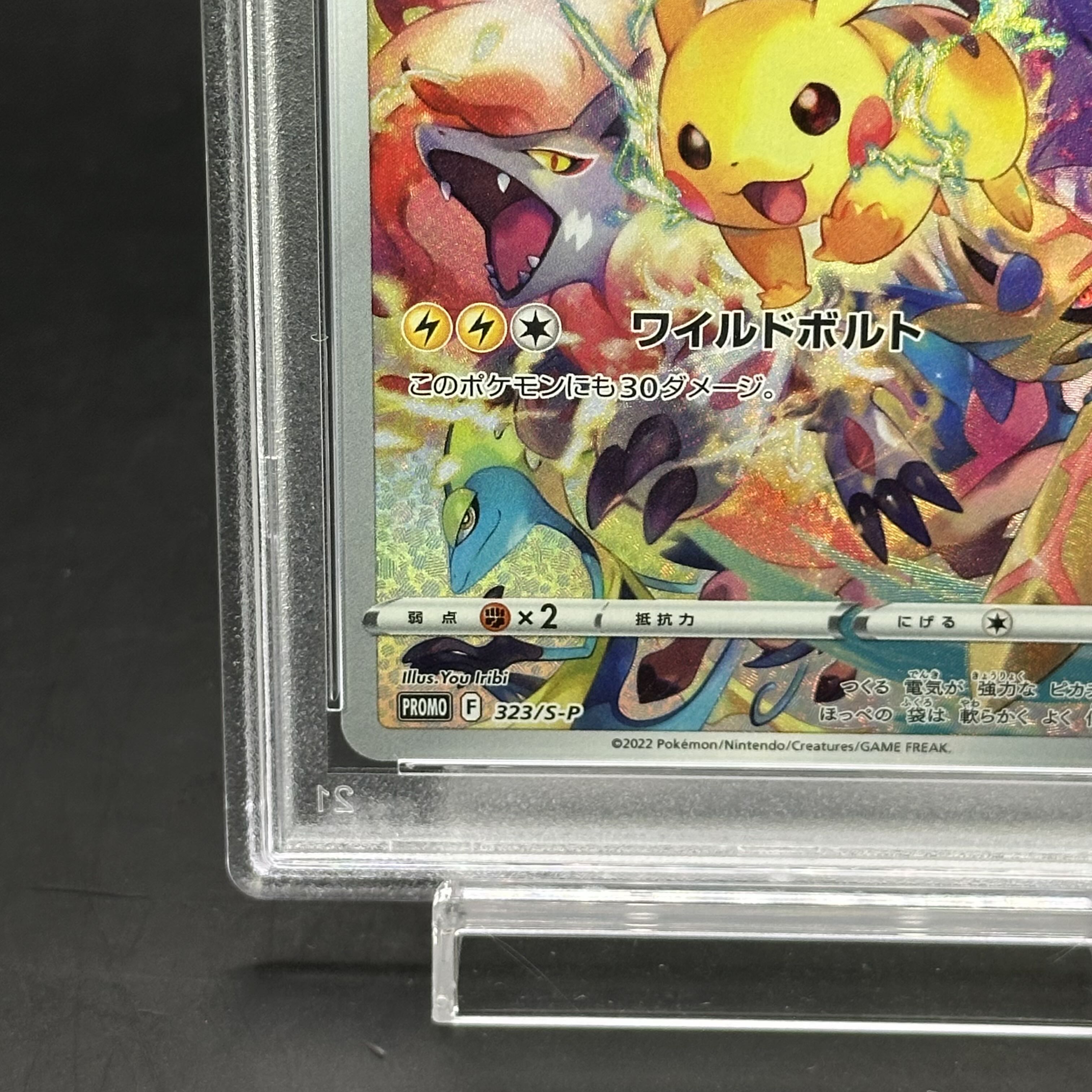 PSA10】プレシャスコレクターボックス ピカチュウ プロモ 323/s-p