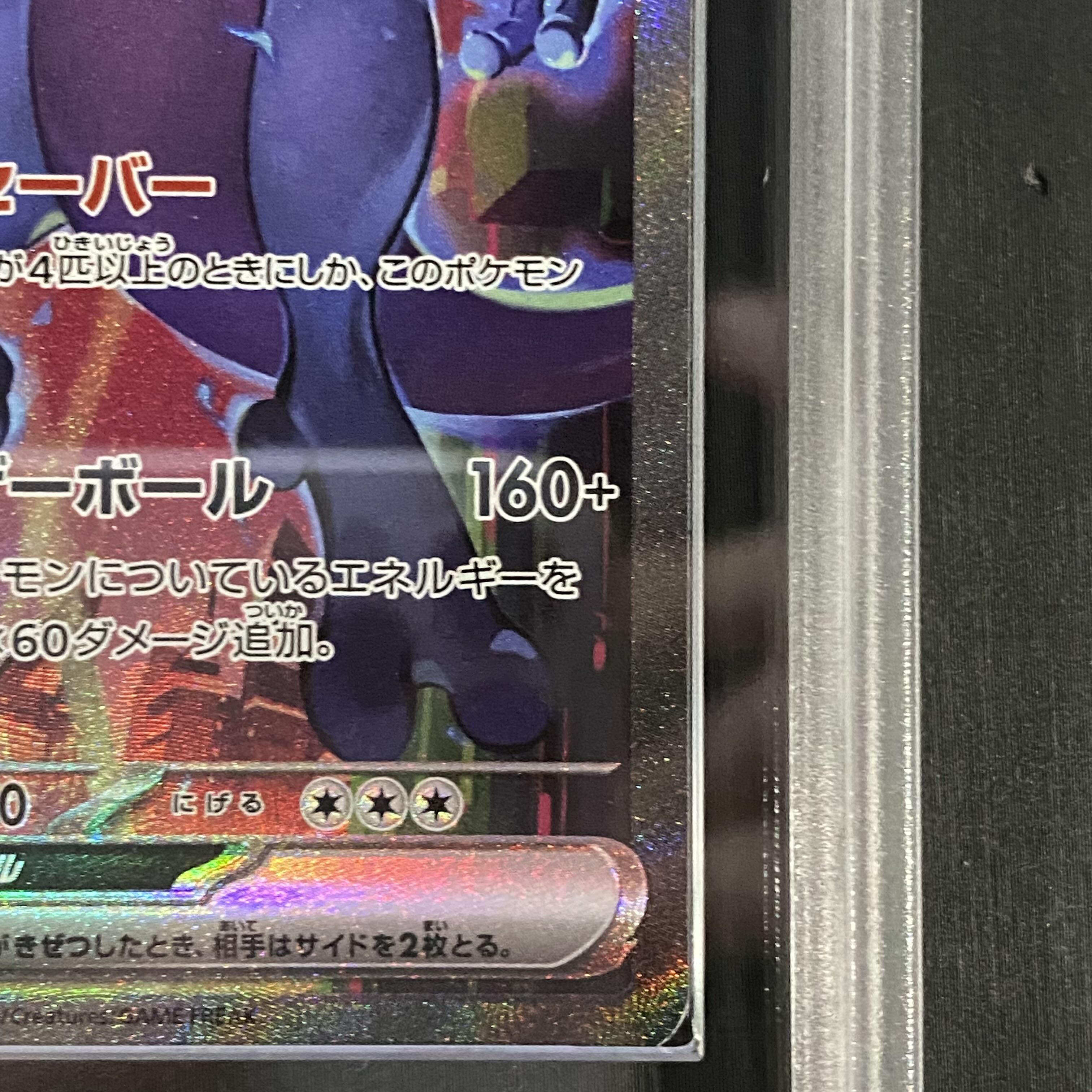 PSA10 ロケット団のミュウツーex SAR PSA10】ポケカ ロケット団の