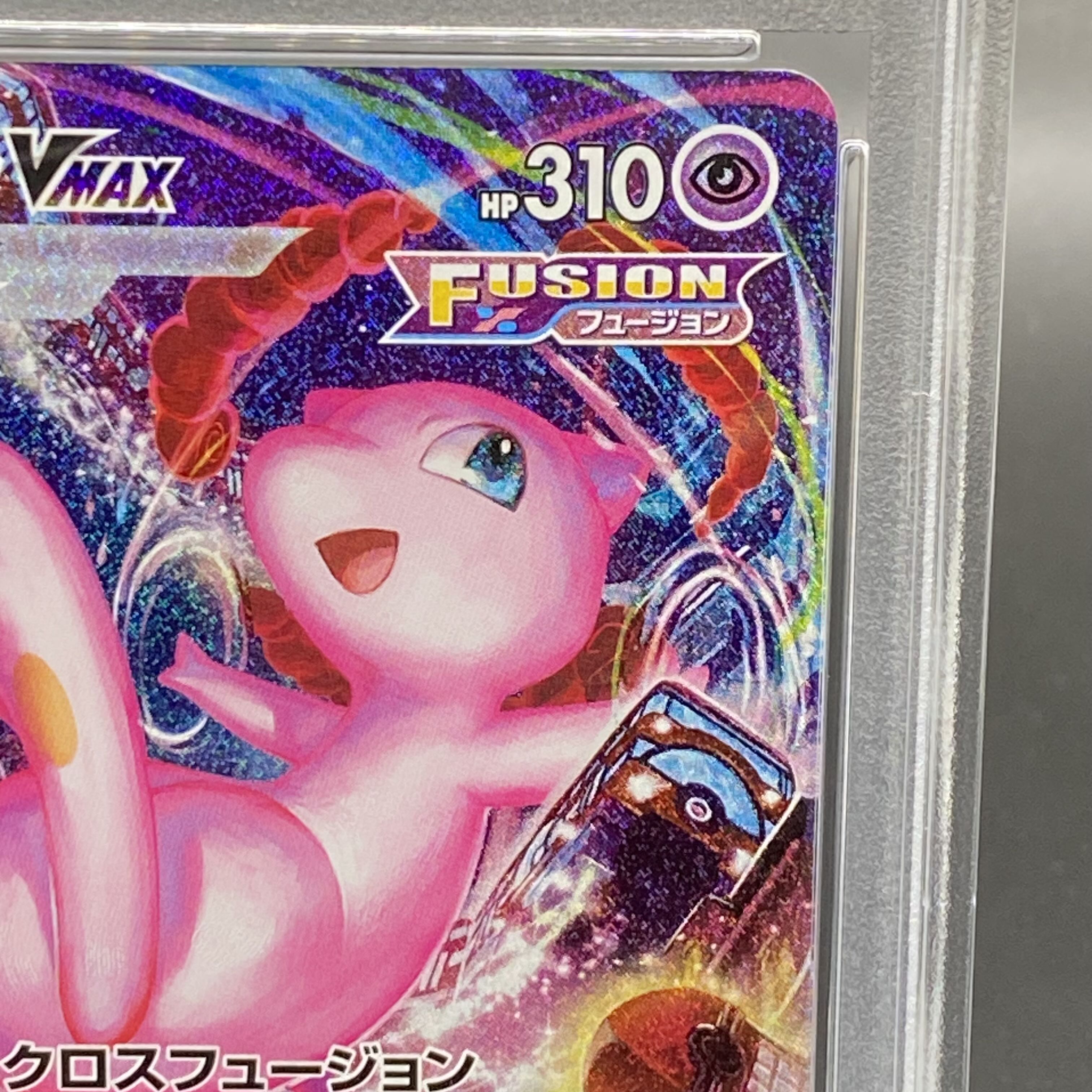 PSA10】ミュウVMAX HR S8 フュージョンアーツ 119/100 ミュウVMAX HR