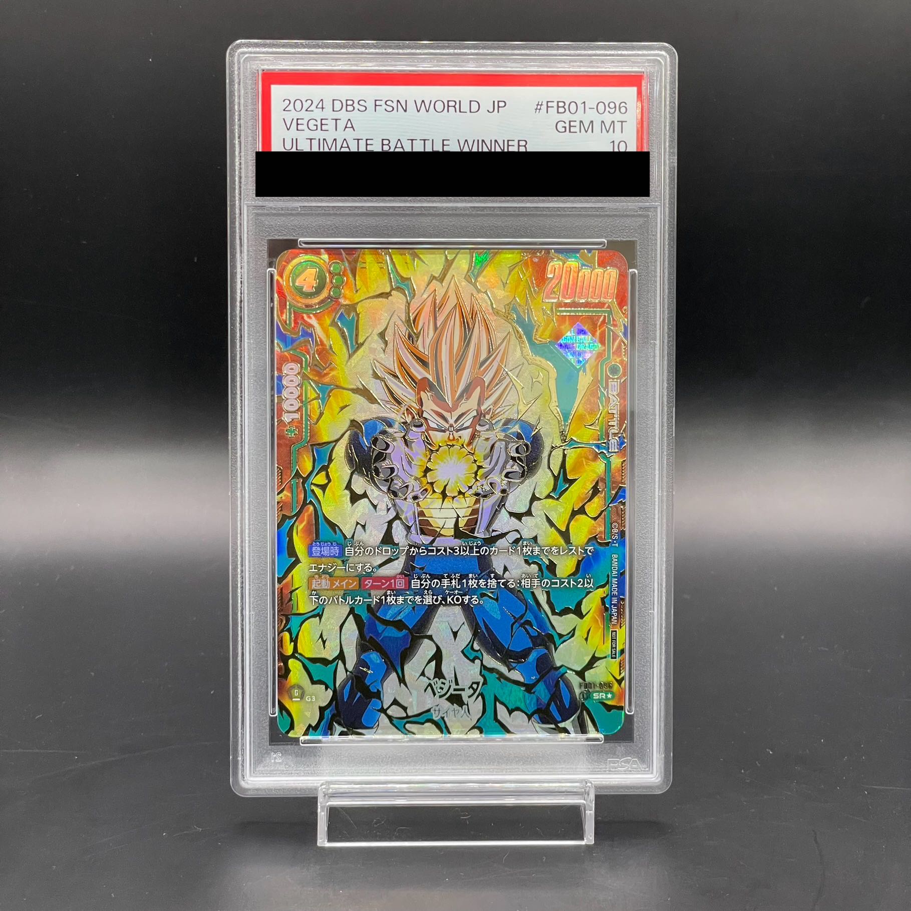 アルティメットバトルベジータプロモ PSA10 ドラゴンボールカード