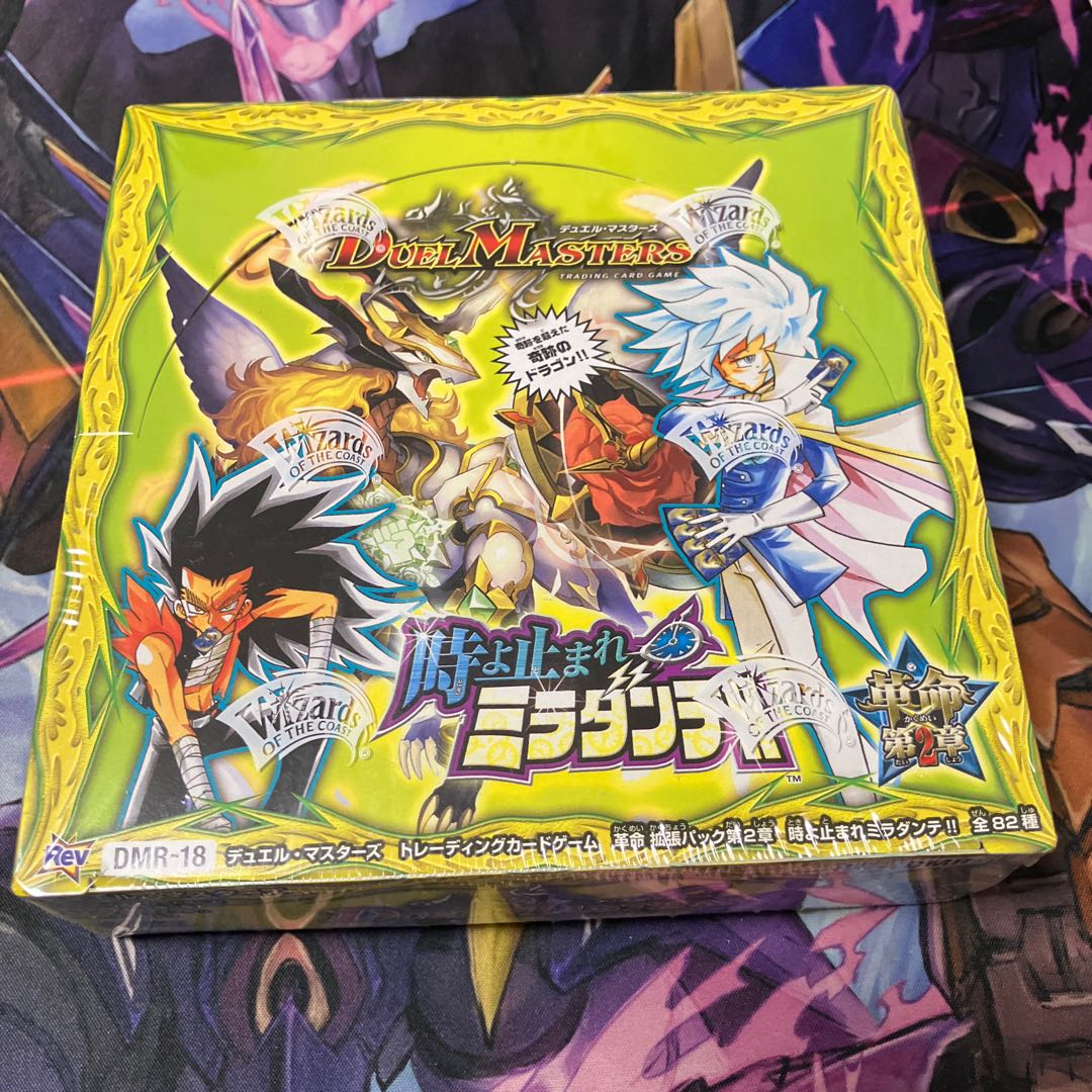 デュエル・マスターズ dmc20,dmc21 未開封 デュエル・マスターズ dmc20