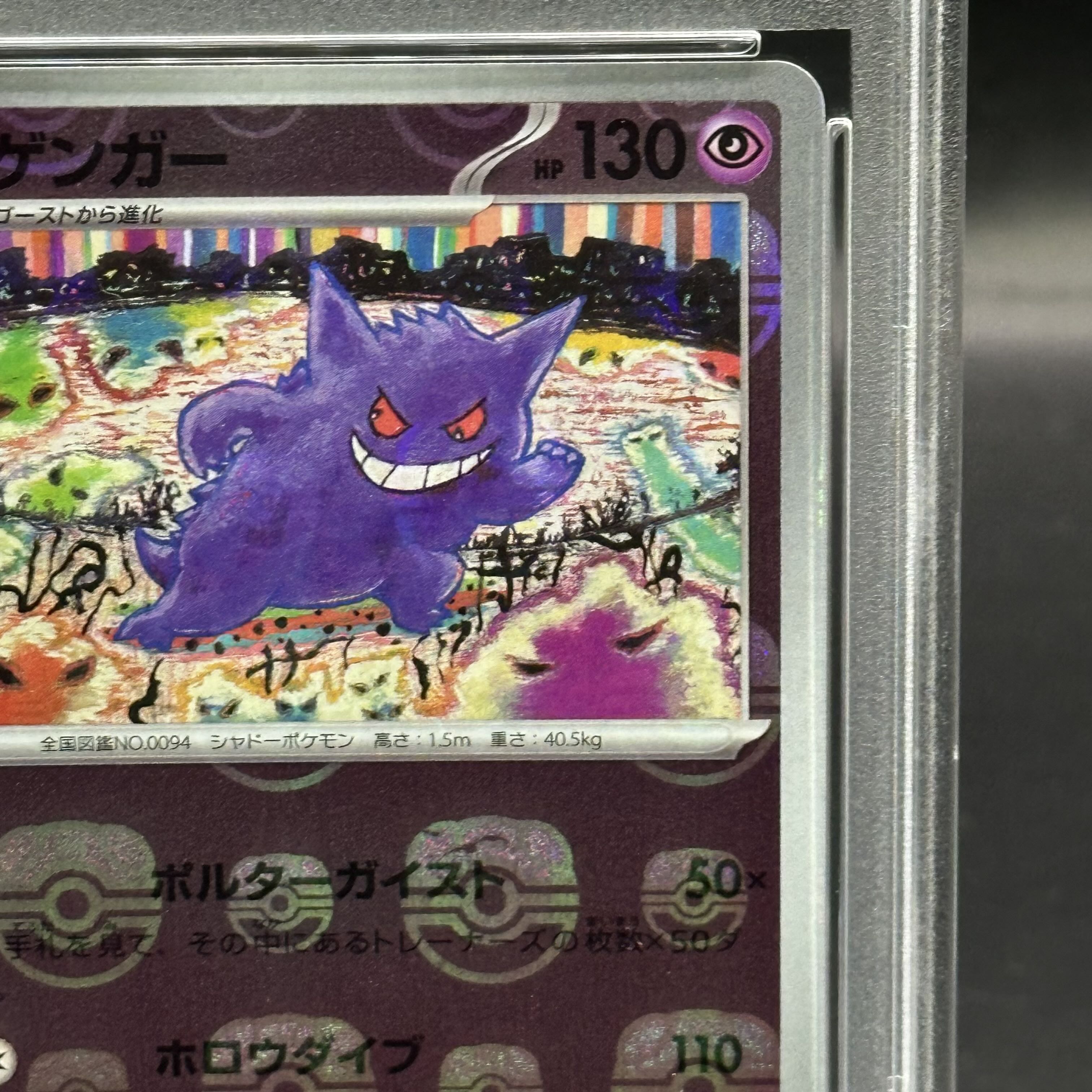 ゲンガー R: モンスターボールミラー[SV2a 094/165]