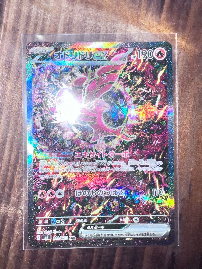 ポケカ SAR オドリドリex オドリドリ ex【SAR】(111/080 M2)