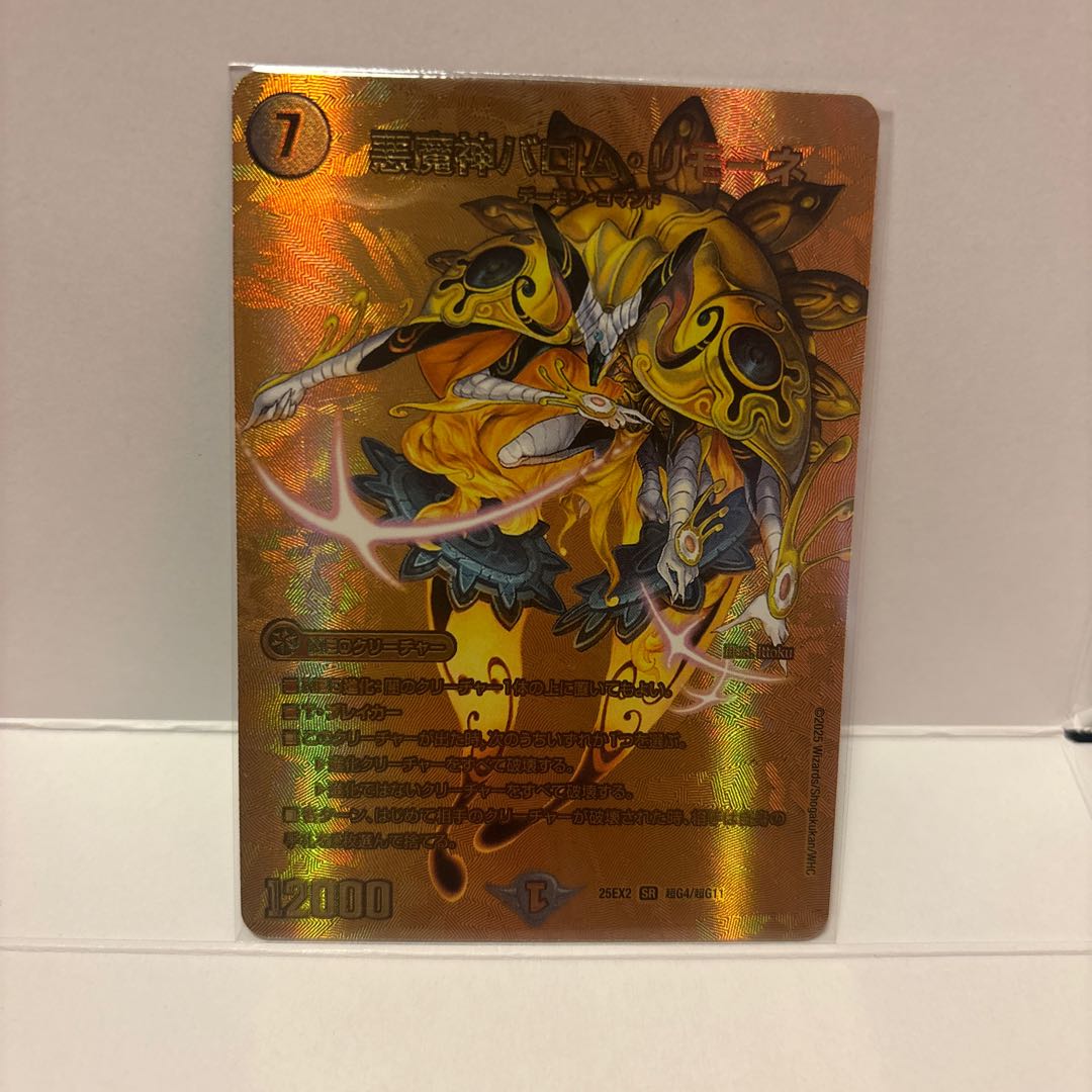 悪魔神バロム・リモーネ SR 超G4/超G11 1枚の通販 Masyumaro