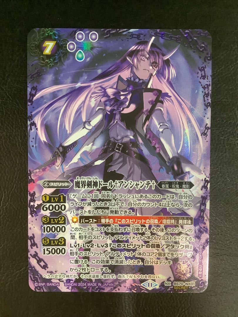 アンシャンテ シークレット バトスピ SECRET】BS70-NX01 魔界剣神