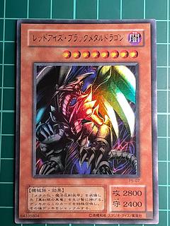 ARS9 レッドアイズ・ブラックメタルドラゴン シークレットレア 遊戯王