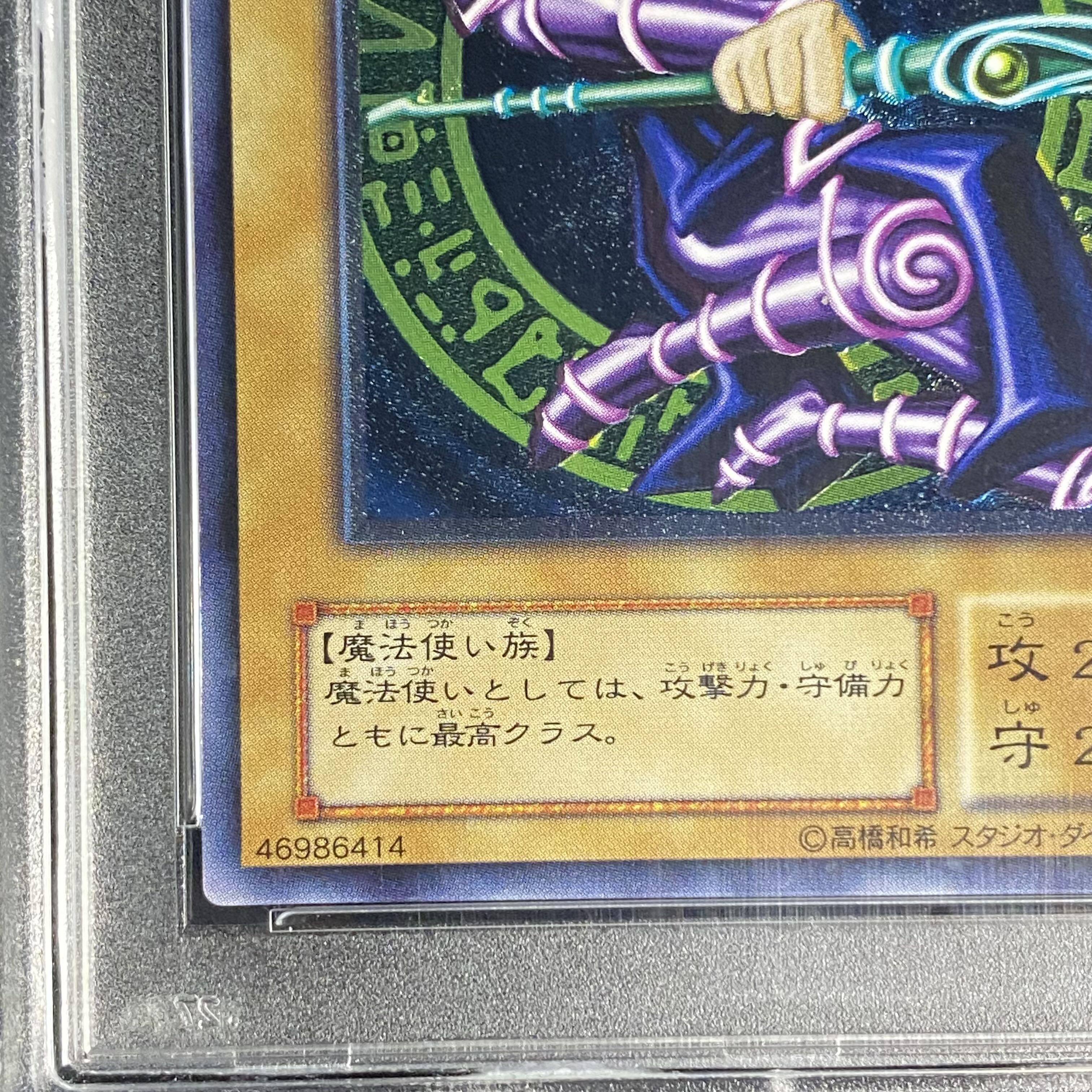 PSA10 ブラックマジシャン レリーフ 遊戯王 ブラックマジシャン