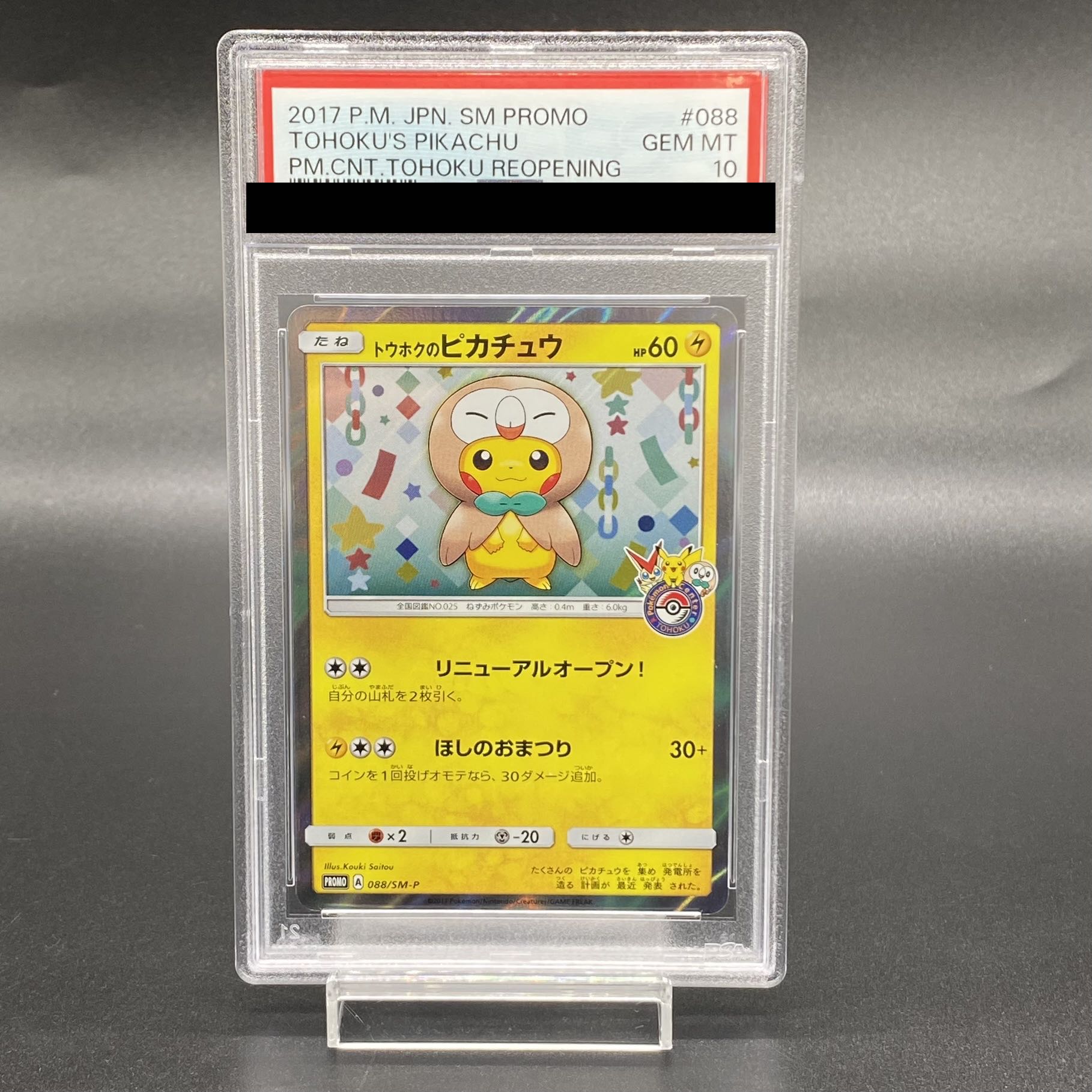 トウホクのピカチュウ PSA10 ポケモンセンタースペシャルBOX トウホク