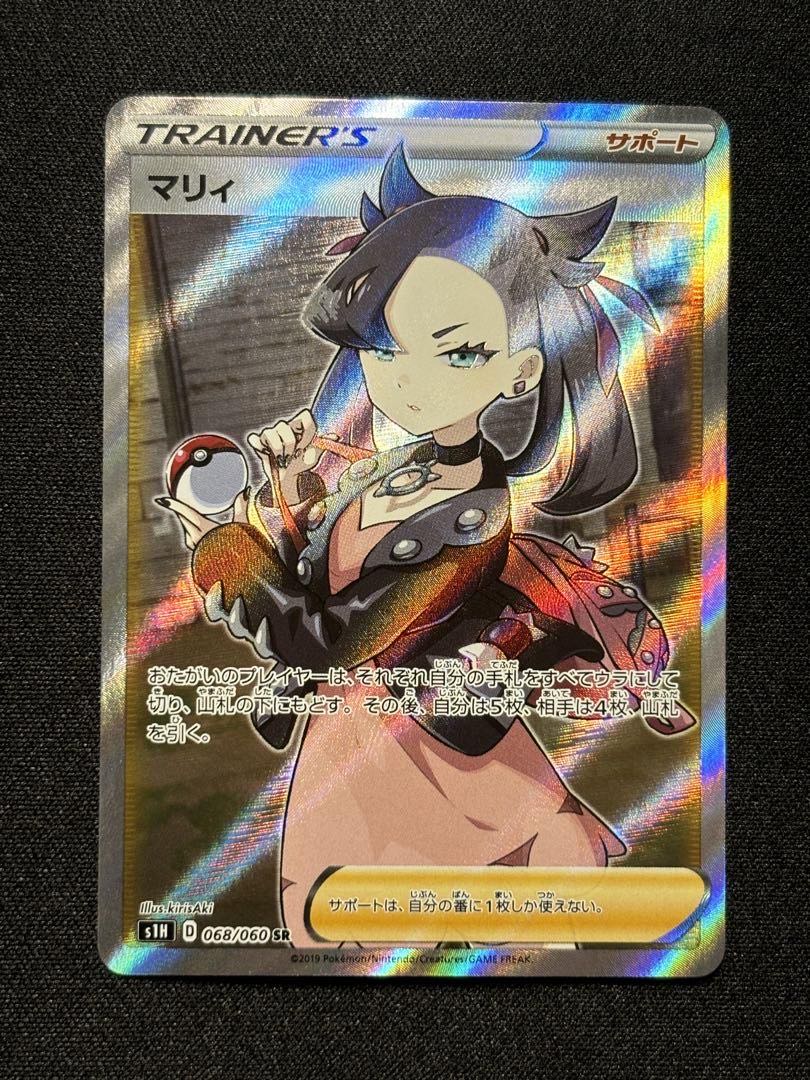 マリィシールド 専用商品です！ マリィ シールド SR 068/060 ポケモン