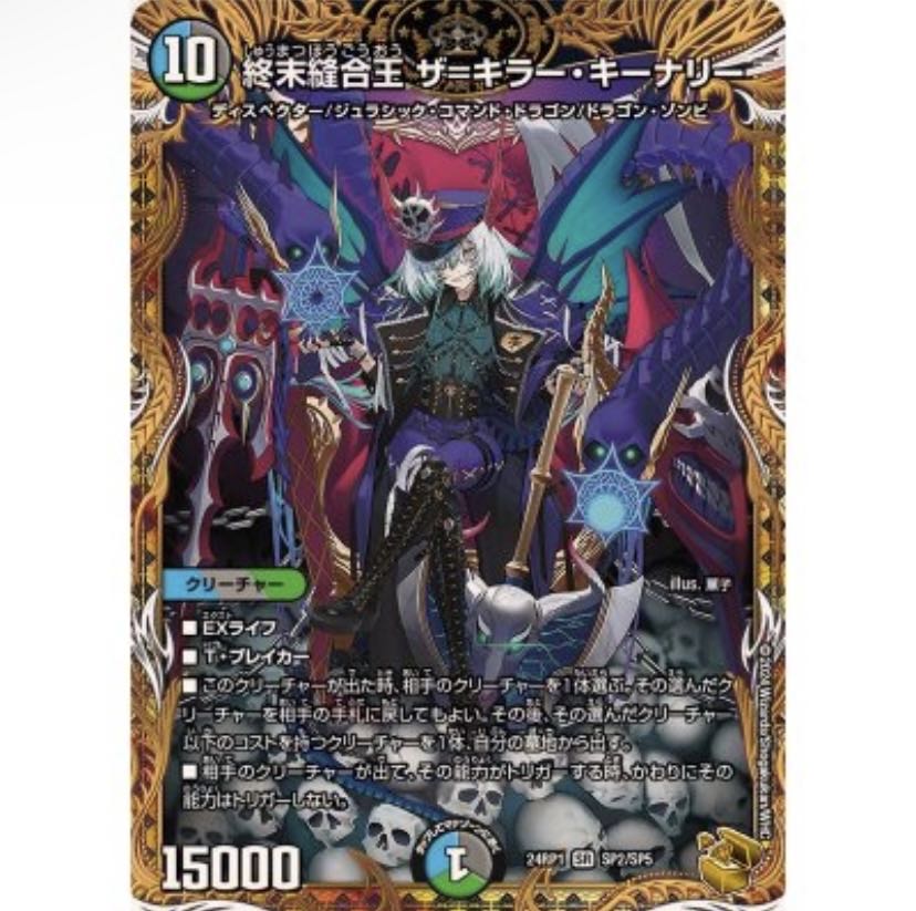 終末縫合王ザ=キラー・キーナリー 金トレ 終末縫合王 ザ=キラー