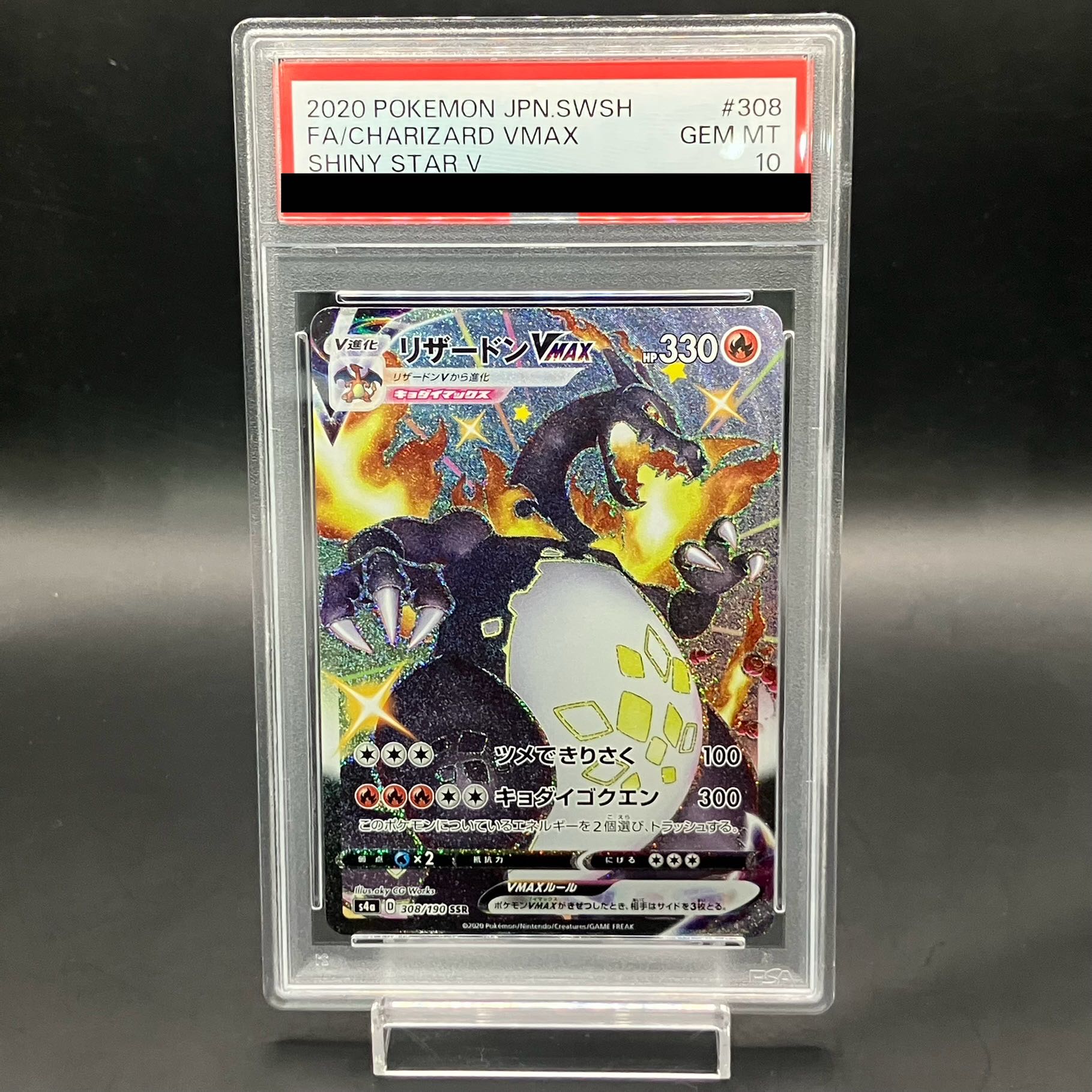 リザードンV & VMAX PSA10連番セット リザードンV リザードンVMAX SSR