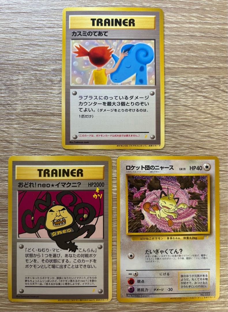 ロケット団のニャース/カスミのてあて/おどれ！neo☆イマクニ？：CD