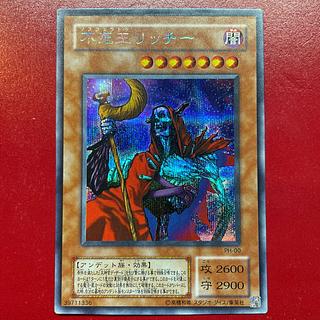 遊戯王 カード 不死王リッチー レリーフ 遊戯王不死王リッチー レリーフ