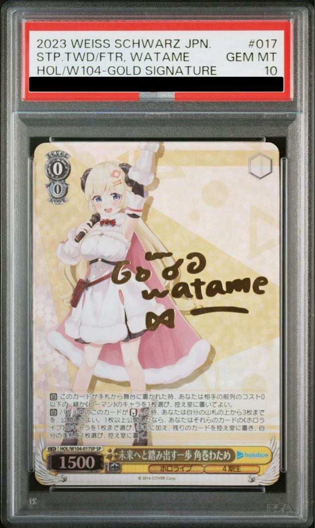 ヴァイスシュヴァルツ 吟遊詩人 角巻わあめ SP 吟遊詩人 角巻わため SP