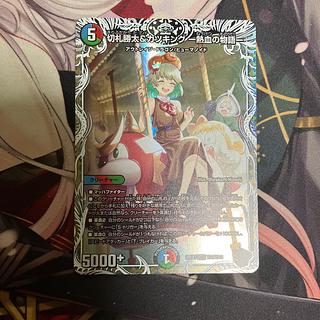 切札勝太&カツキング -熱血の物語-(キャラプレミアムトレジャー)」の