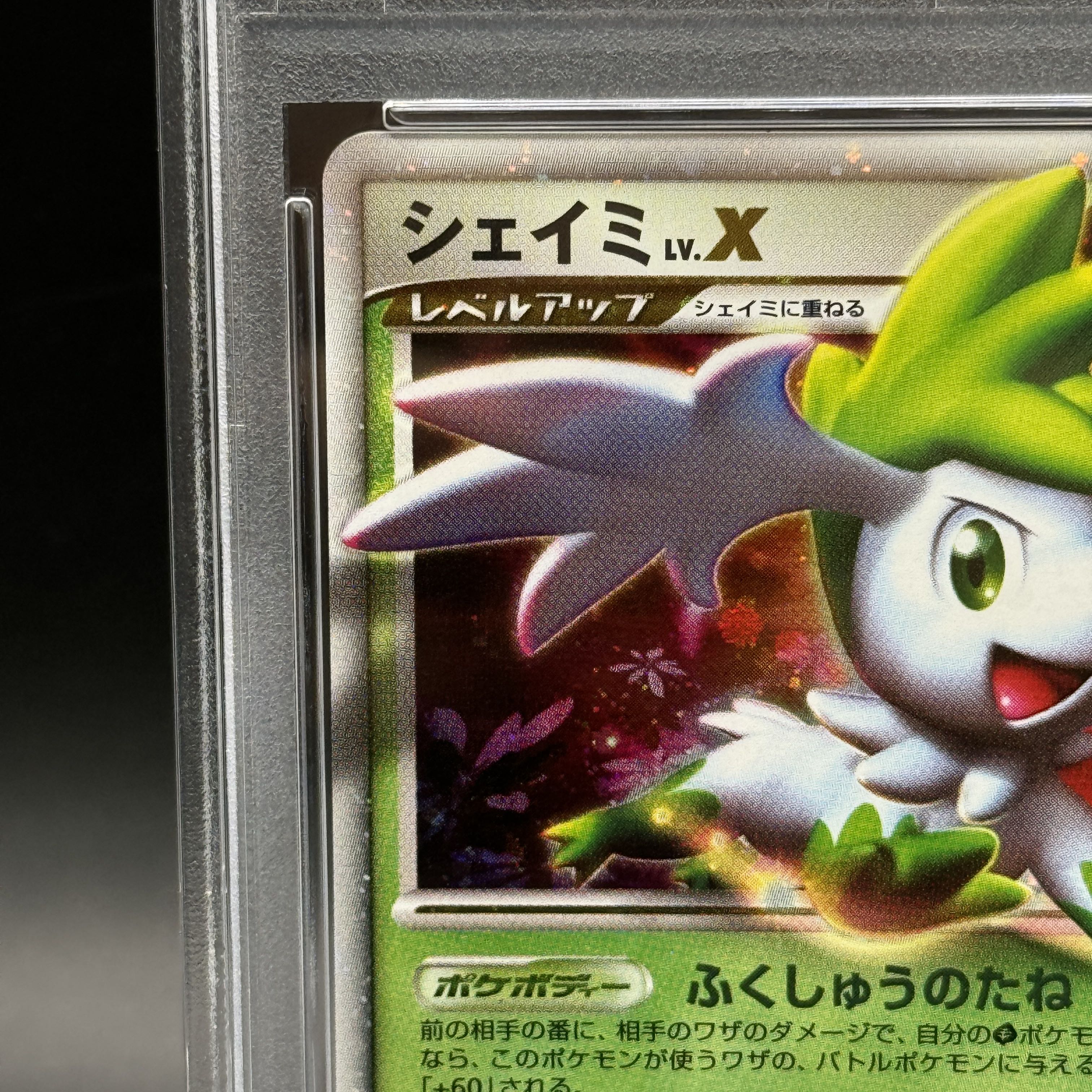 PSA10】 シェイミLV.X {003/012} [コレクションパック「シェイミLV.X