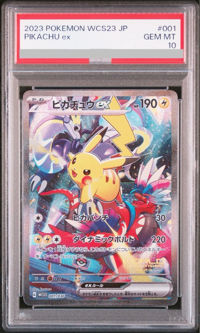 PSA8】ピカチュウM LV.X: プロモDPt-P 043/DPt-P 2026年最新】ポケモン