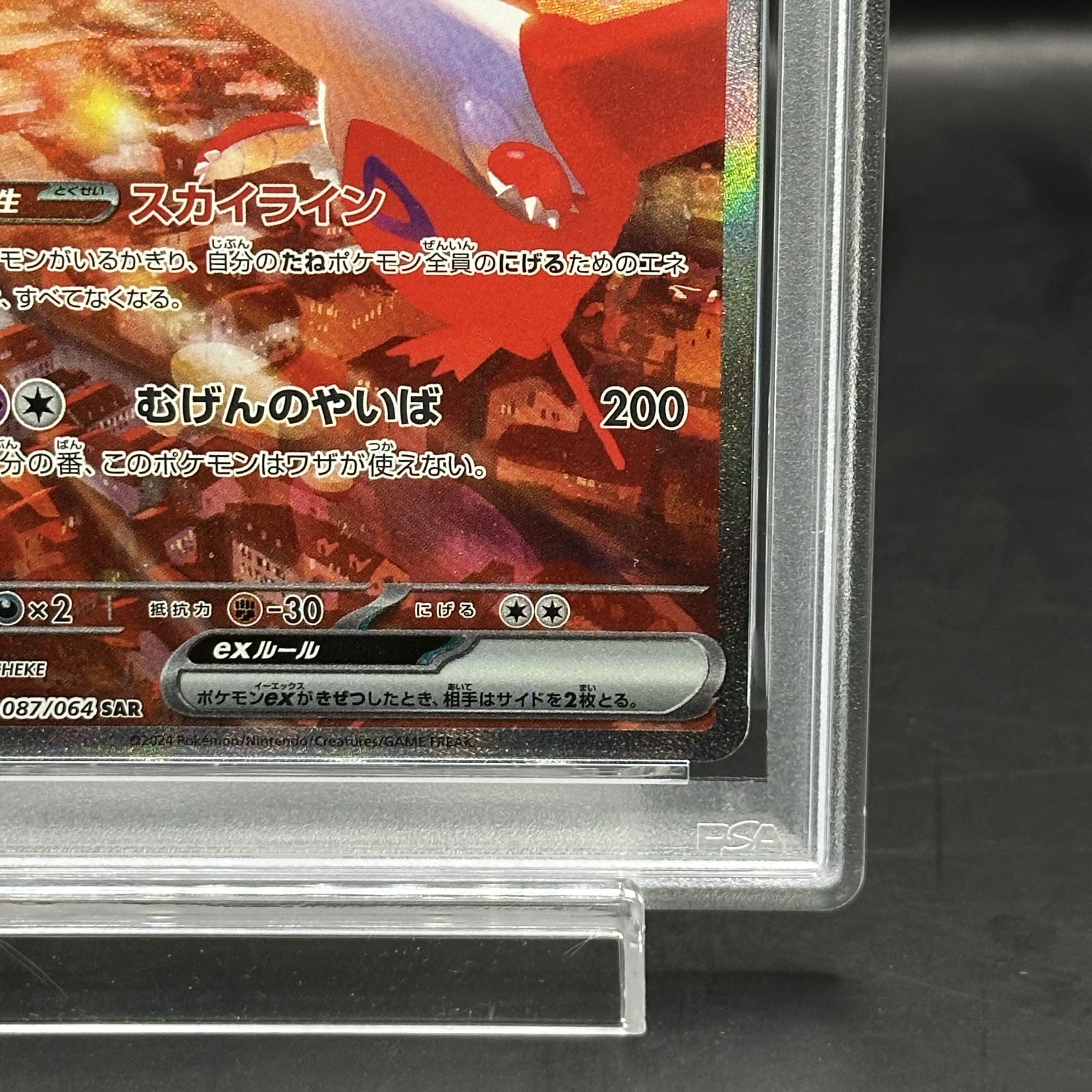 メガラティアスex 節約 sar psa10
