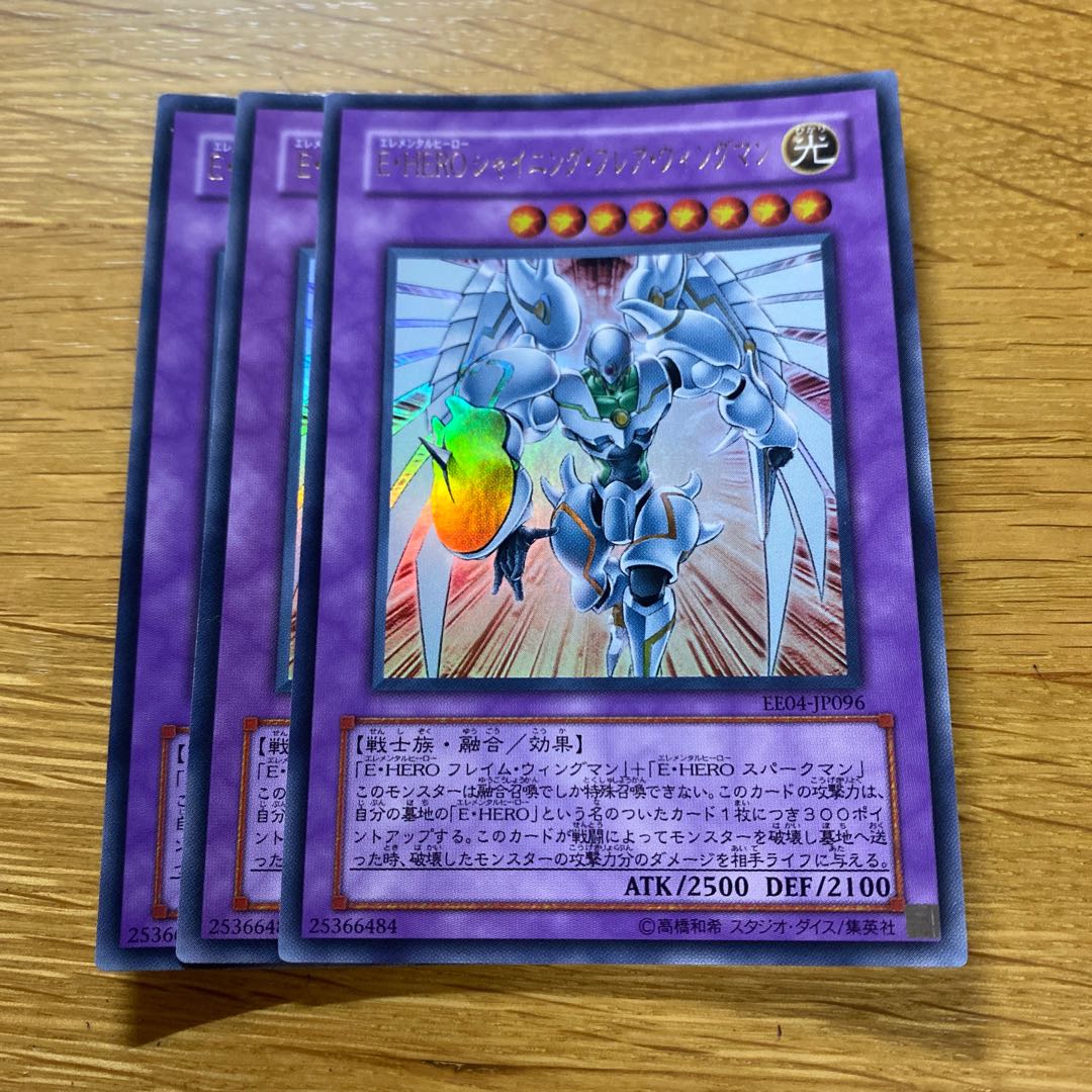 E・HERO シャイニング・フレア・ウィングマン ウルトラレア JP096 1枚