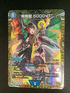 デュエマ 5000VT金トレジャー 飛翔龍 5000VT 金トレジャー デュエマ