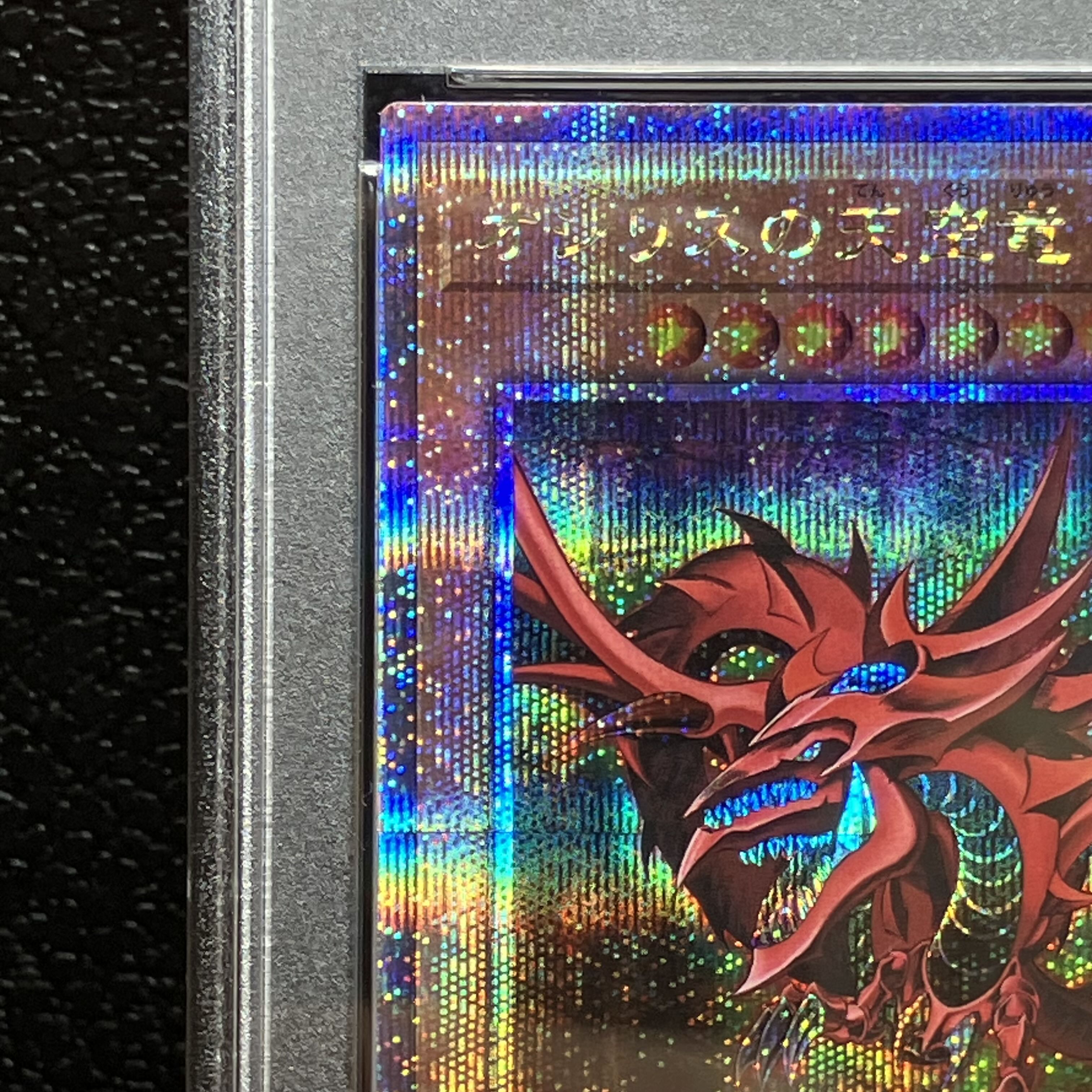 PSA10】オシリスの天空竜 QCSE・25thシク QCCU-JP200 1枚の通販 土日祝