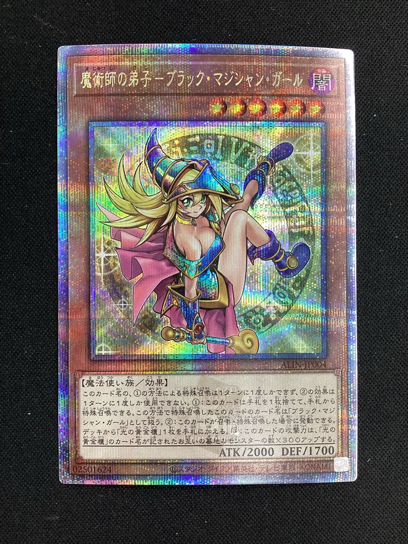 遊戯王 魔術師の弟子 ブラック・マジシャン・ガール 25th シークレット