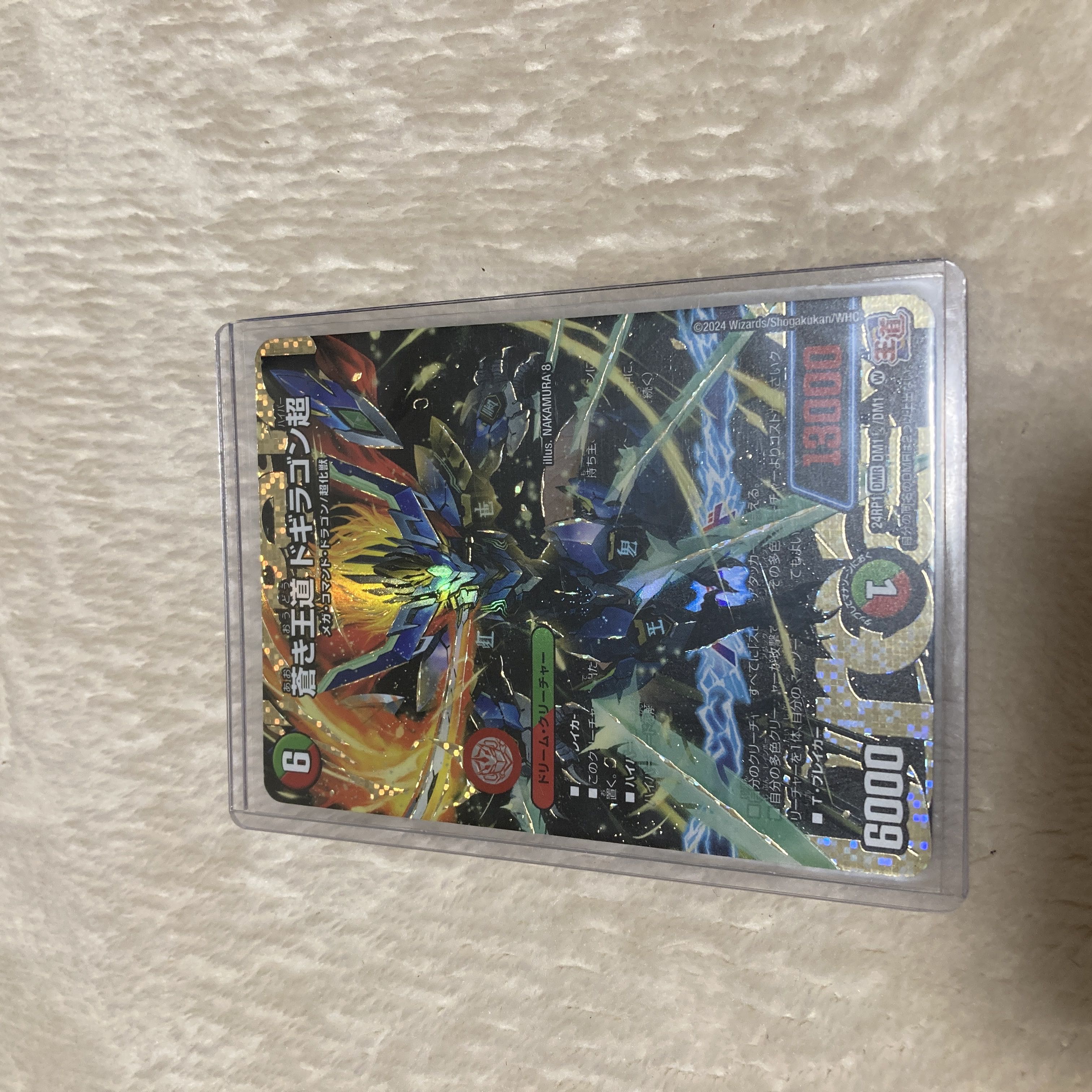 デュエルマスターズ 蒼き王道 ドギラゴン超 シークレット ドリームレア