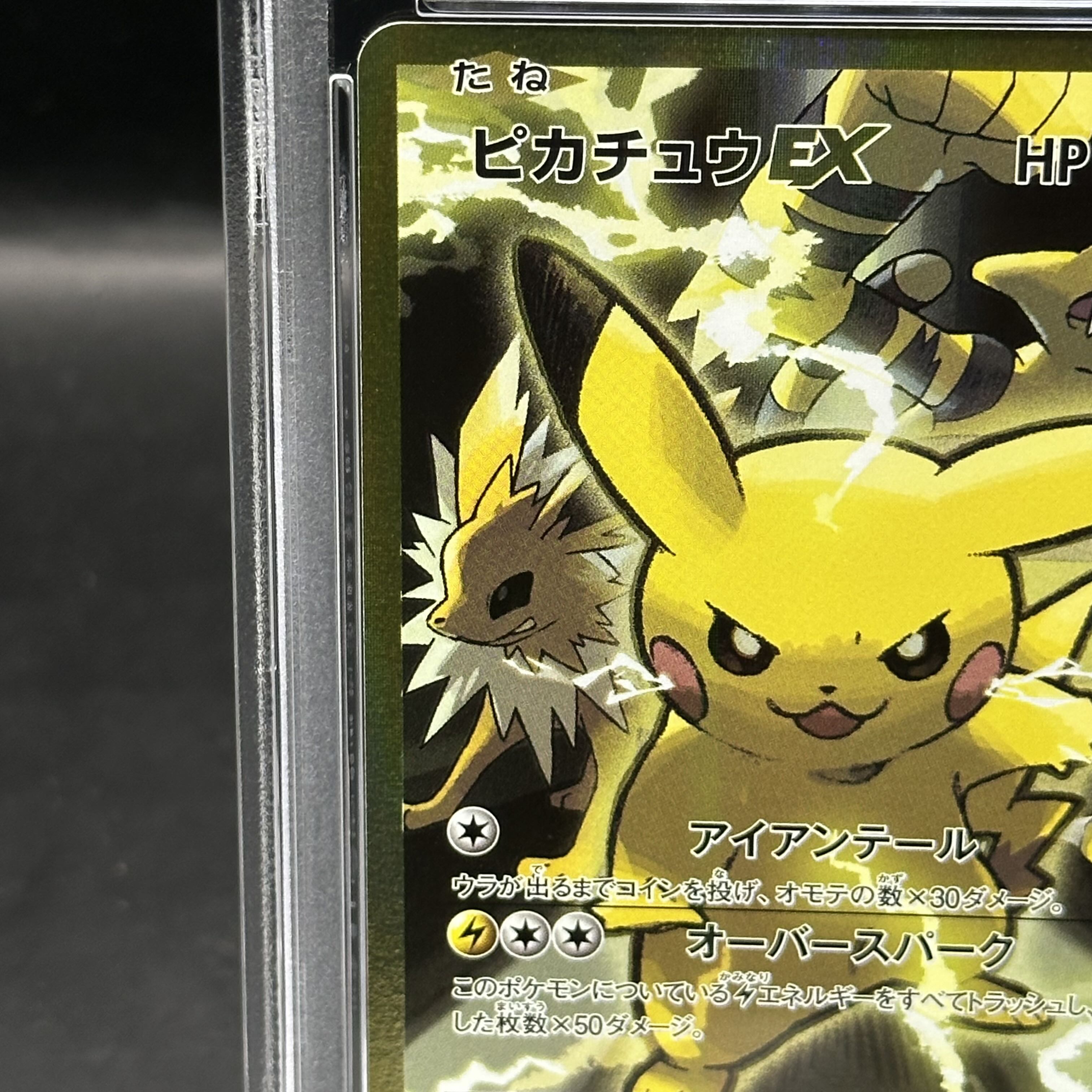 ピカチュウex SR SAR PSA10 連番セット ピカチュウex SR SAR PSA10 連