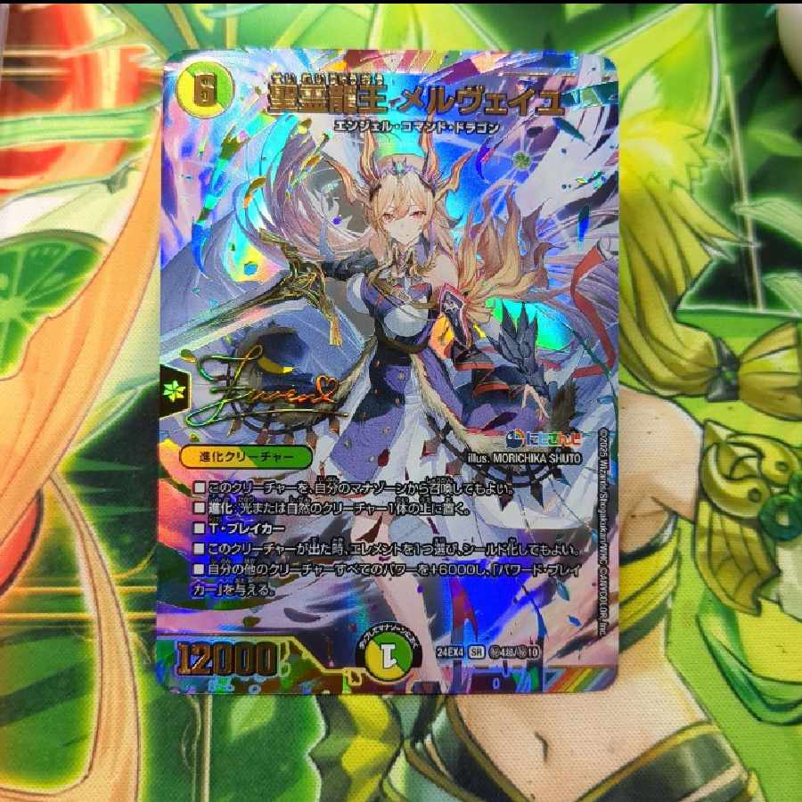 箔押しサイン/シークレットレア】デュエルマスターズ DM24EX4 秘4超/秘