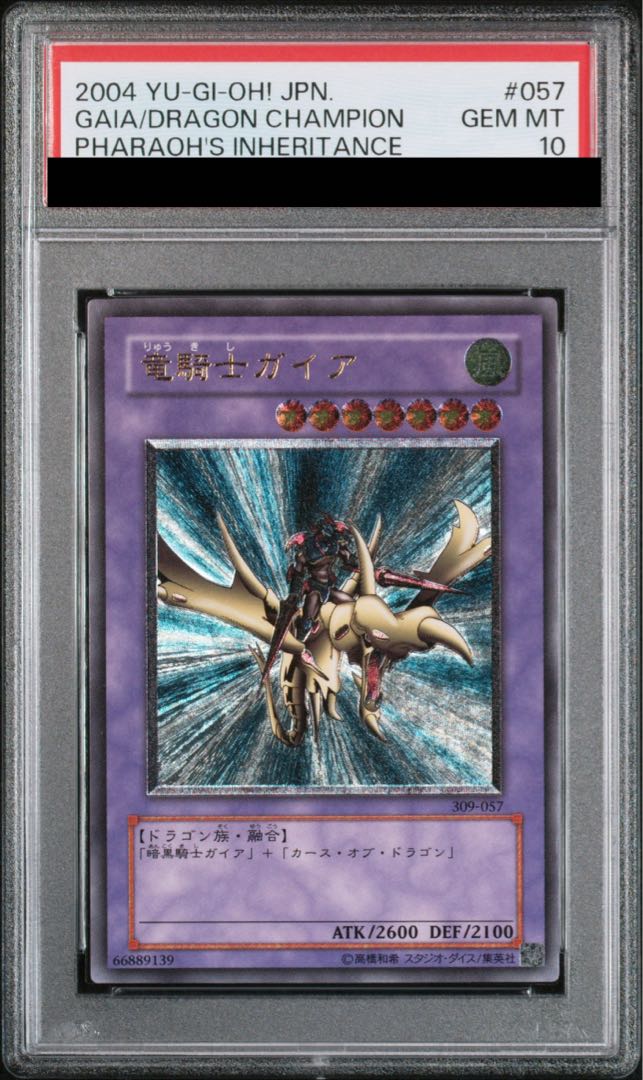 遊戯王 リボルバードラゴン レリーフ アルティメットレア PSA10 遊戯王