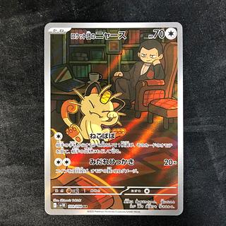 psa10 ロケット団のニャース ☆ ポケモンカード☆web 039/048 状態A